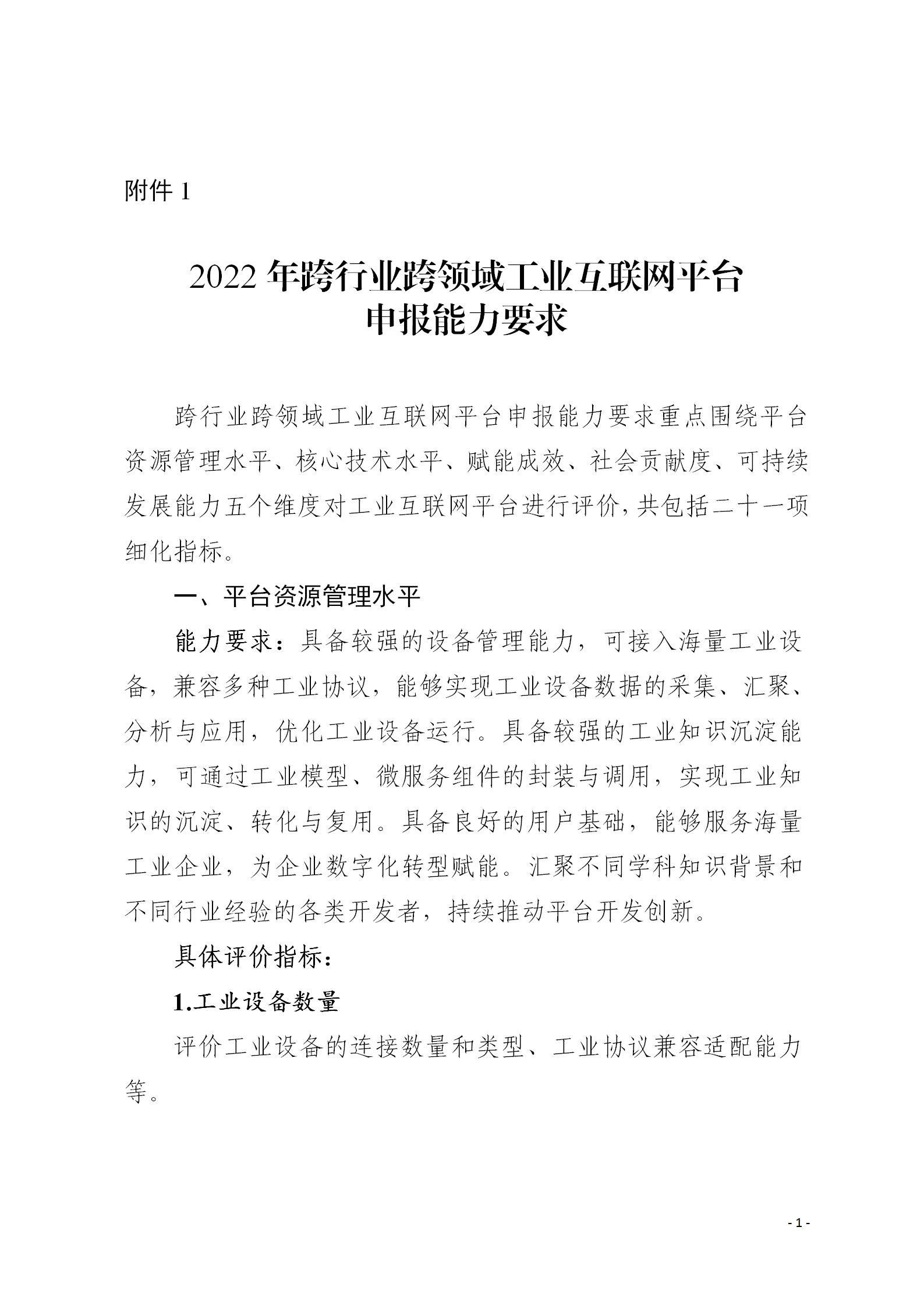 1646735653308074.png 工业互联网1_01.png