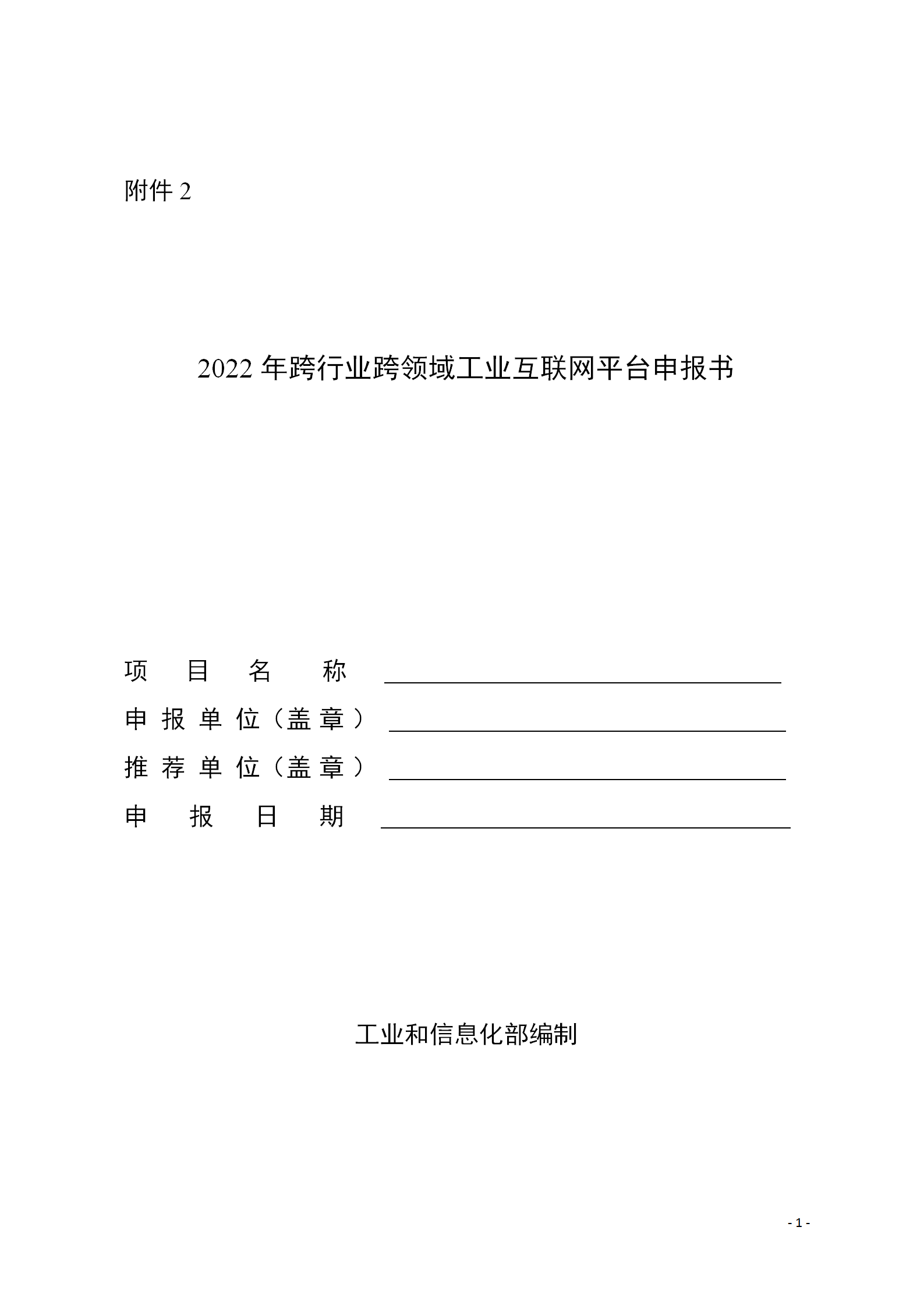 1646735848664293.png 工业互联网2_01.png