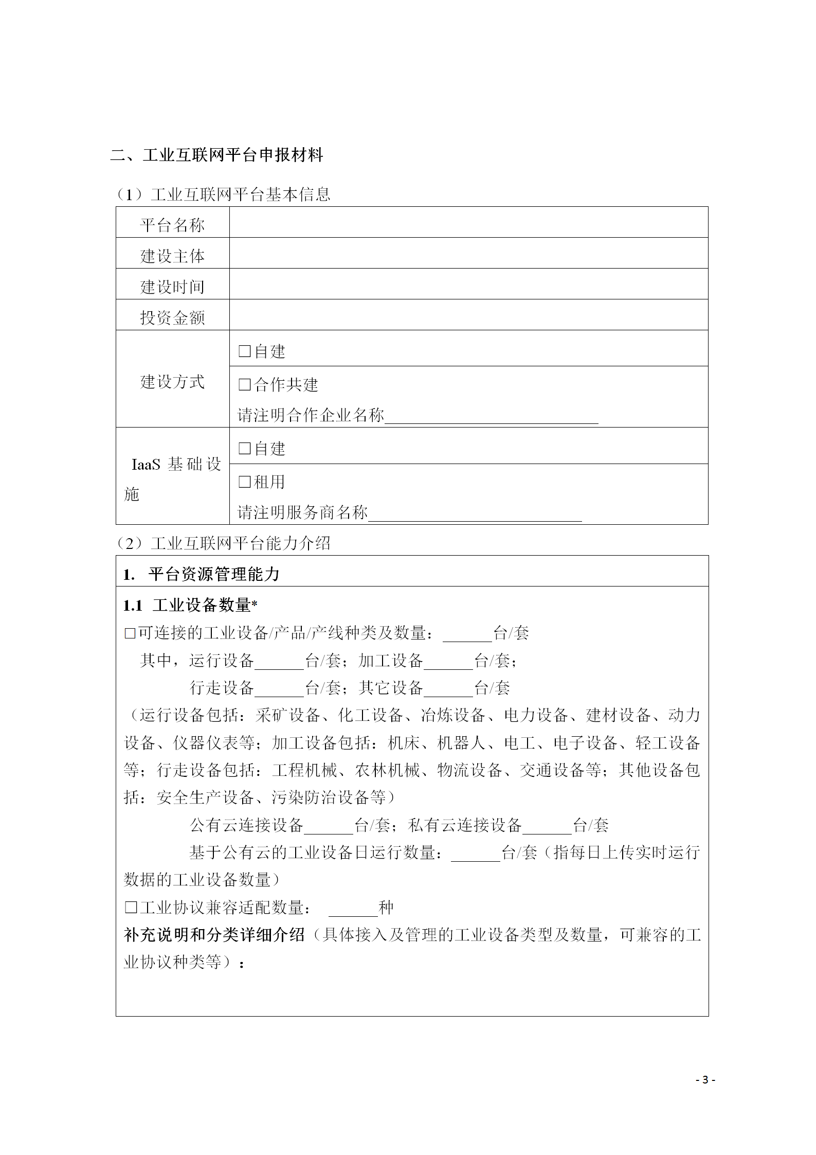 1646735874939236.png 工业互联网2_04.png