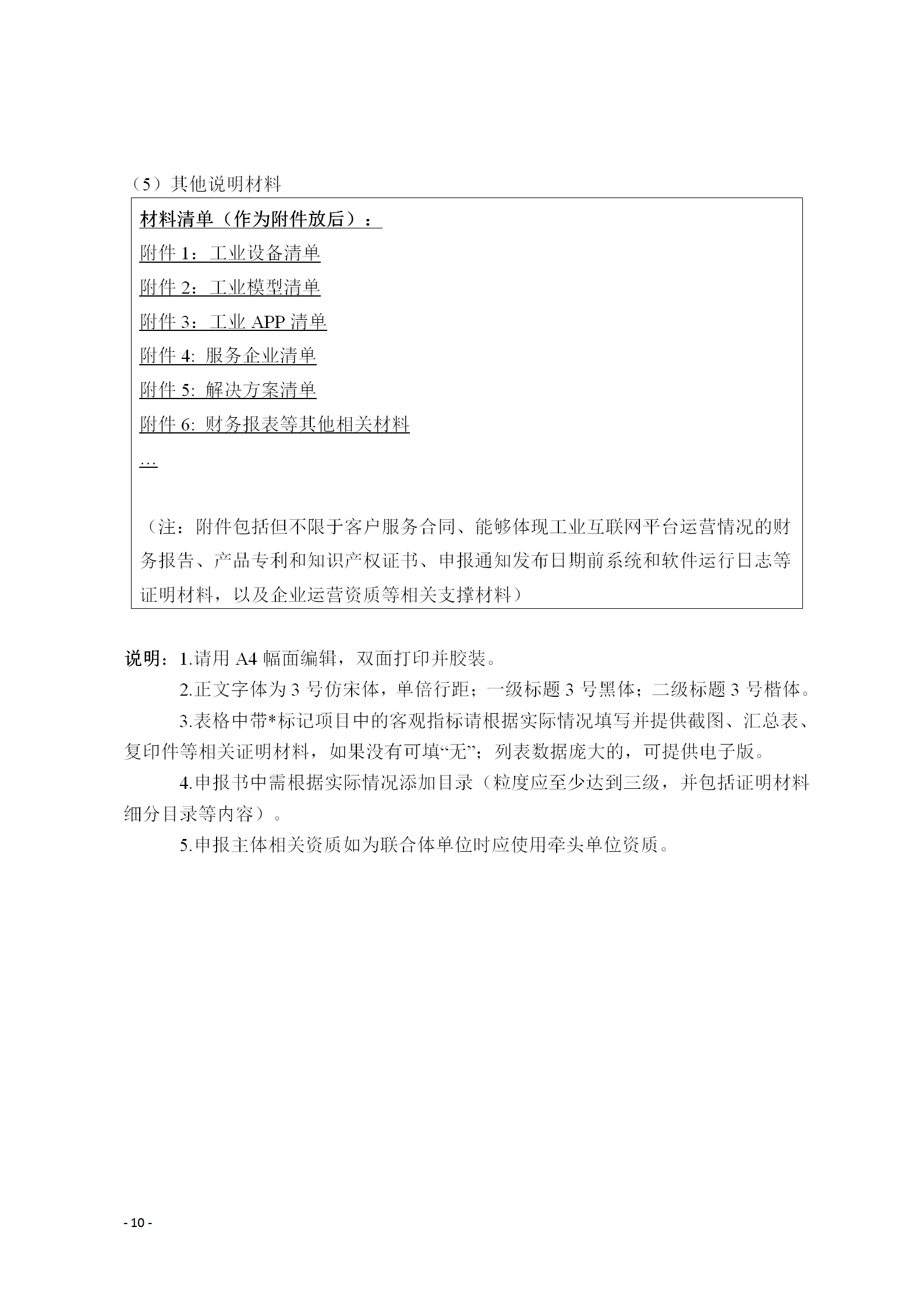1646735927676429.png 工业互联网2_11.png