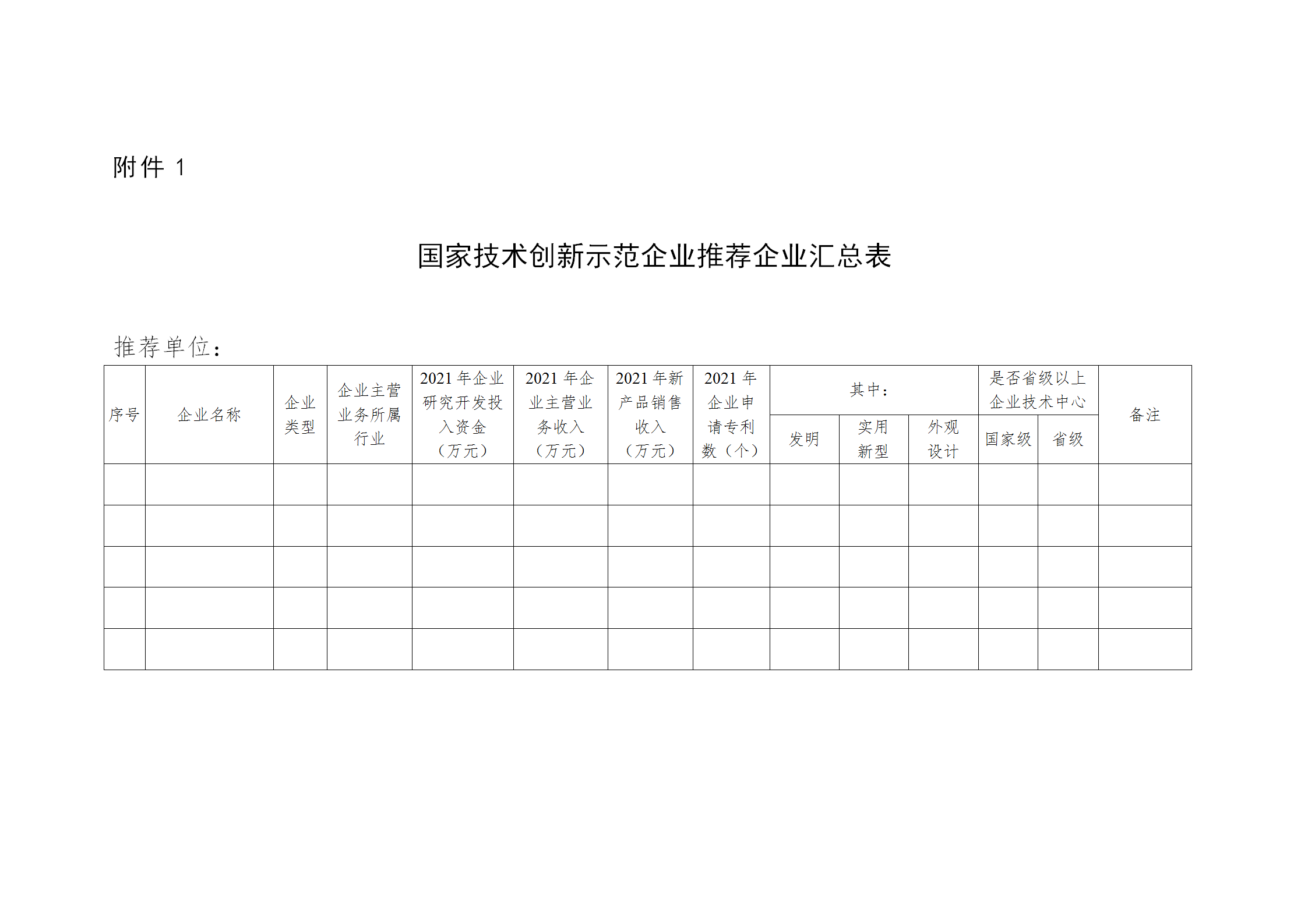 1650799237100290.png 技术创新示范企业1_01.png