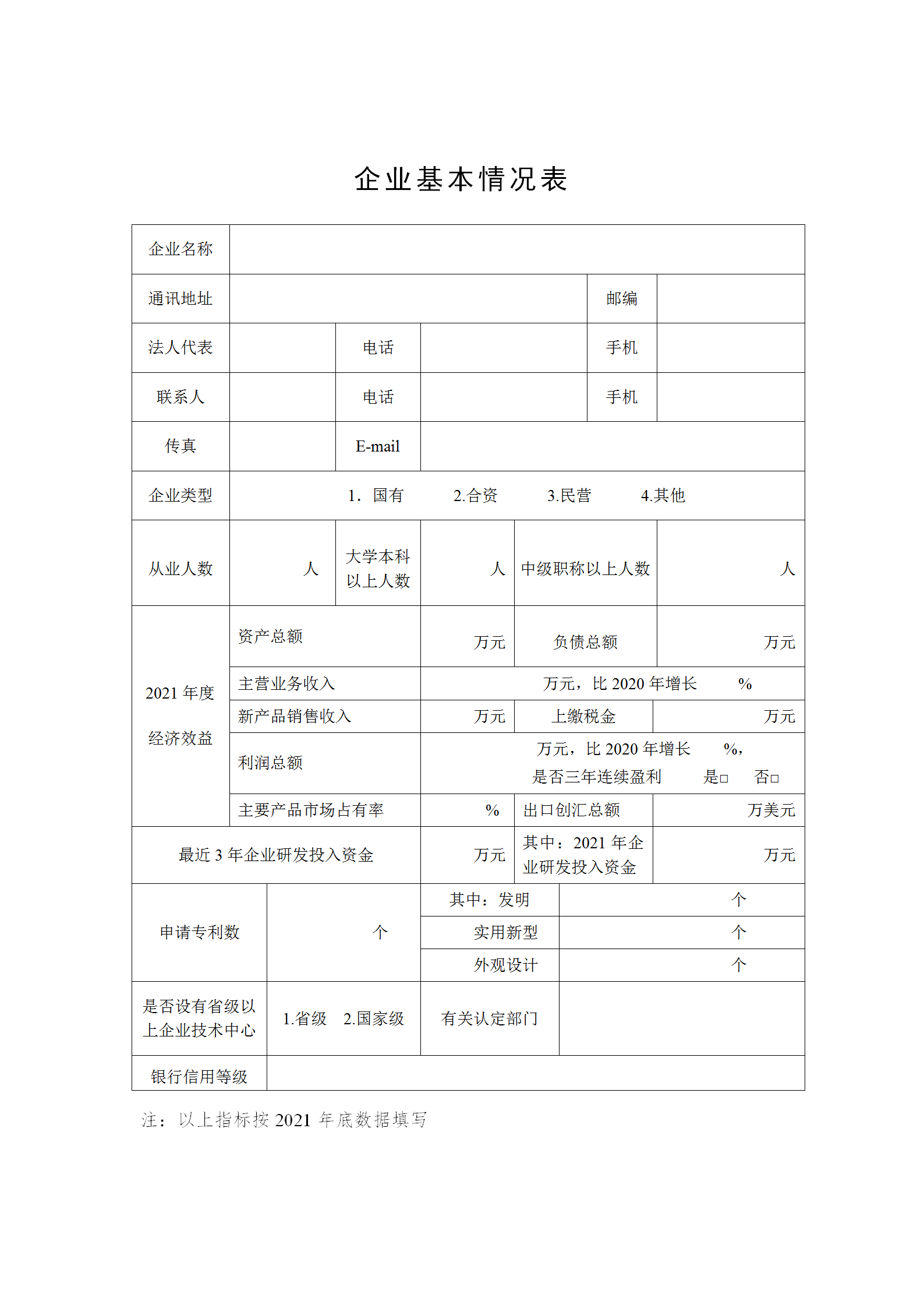 1650799259736381.png 技术创新示范企业2_02.png