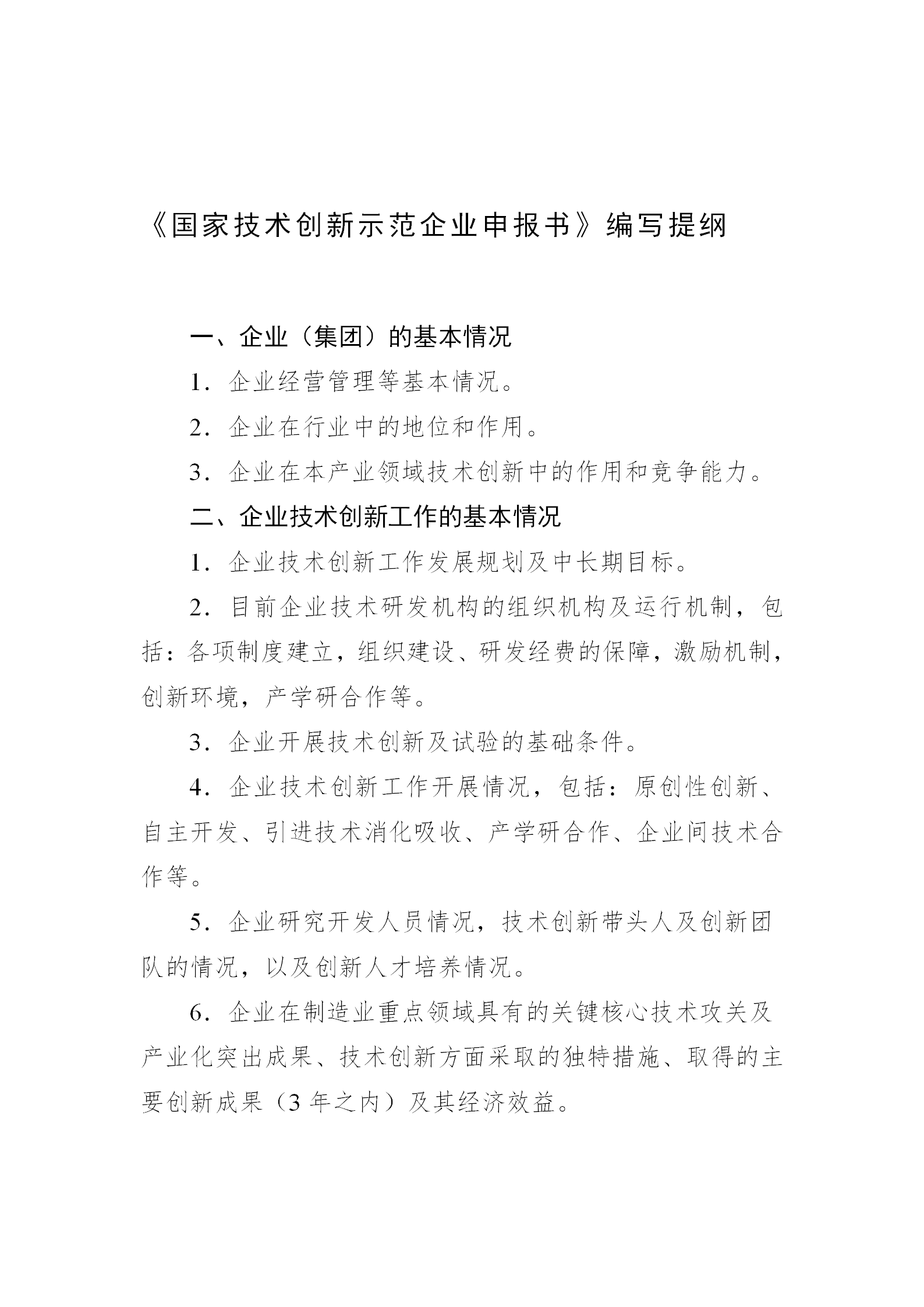 1650799276698547.png 技术创新示范企业2_04.png
