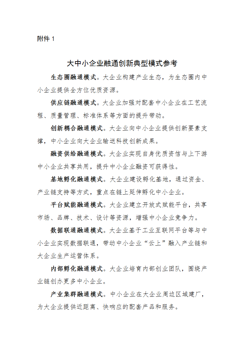 1654506588286581.png 中小企业1_01.png
