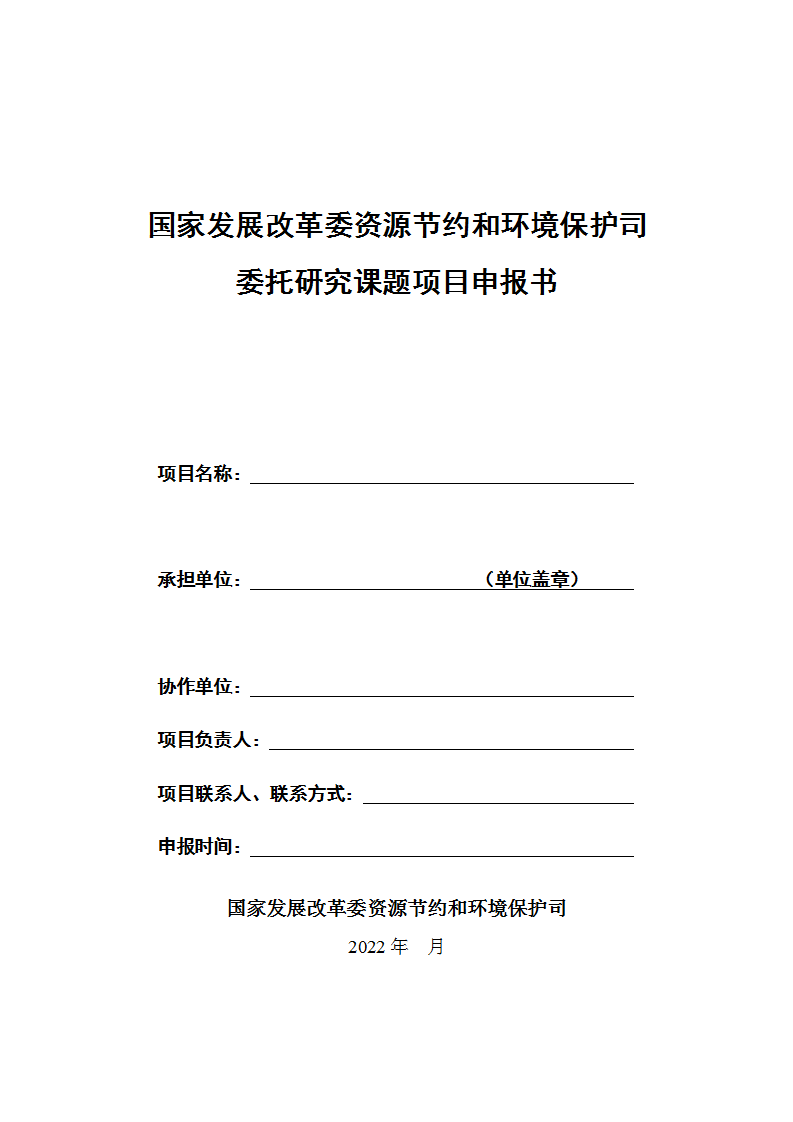 1654592014909430.png 环资司申报书_01.png