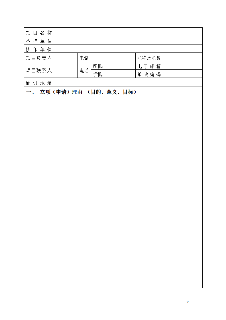 1654592035979962.png 环资司申报书_02.png