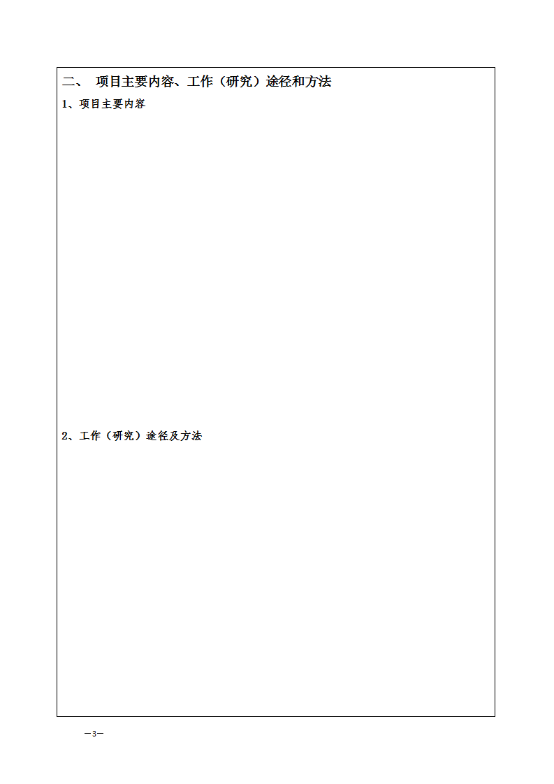 1654592047345644.png 环资司申报书_03.png