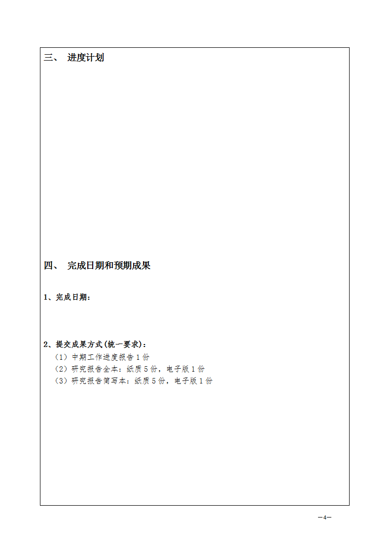 1654592055428256.png 环资司申报书_04.png