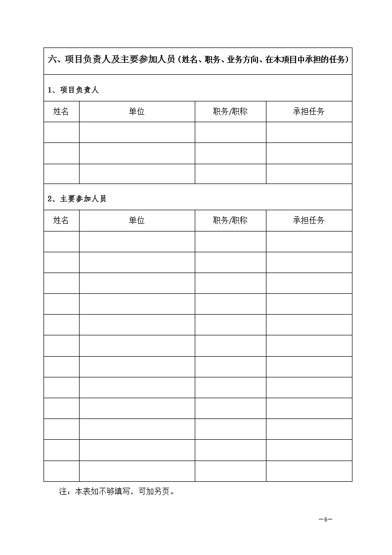 1654592067690834.png 环资司申报书_06.png