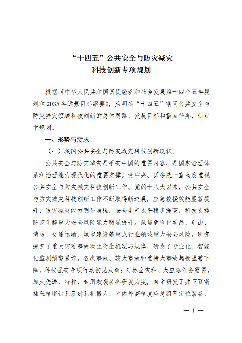 1668418777970883.png 防灾减灾规划_01.png