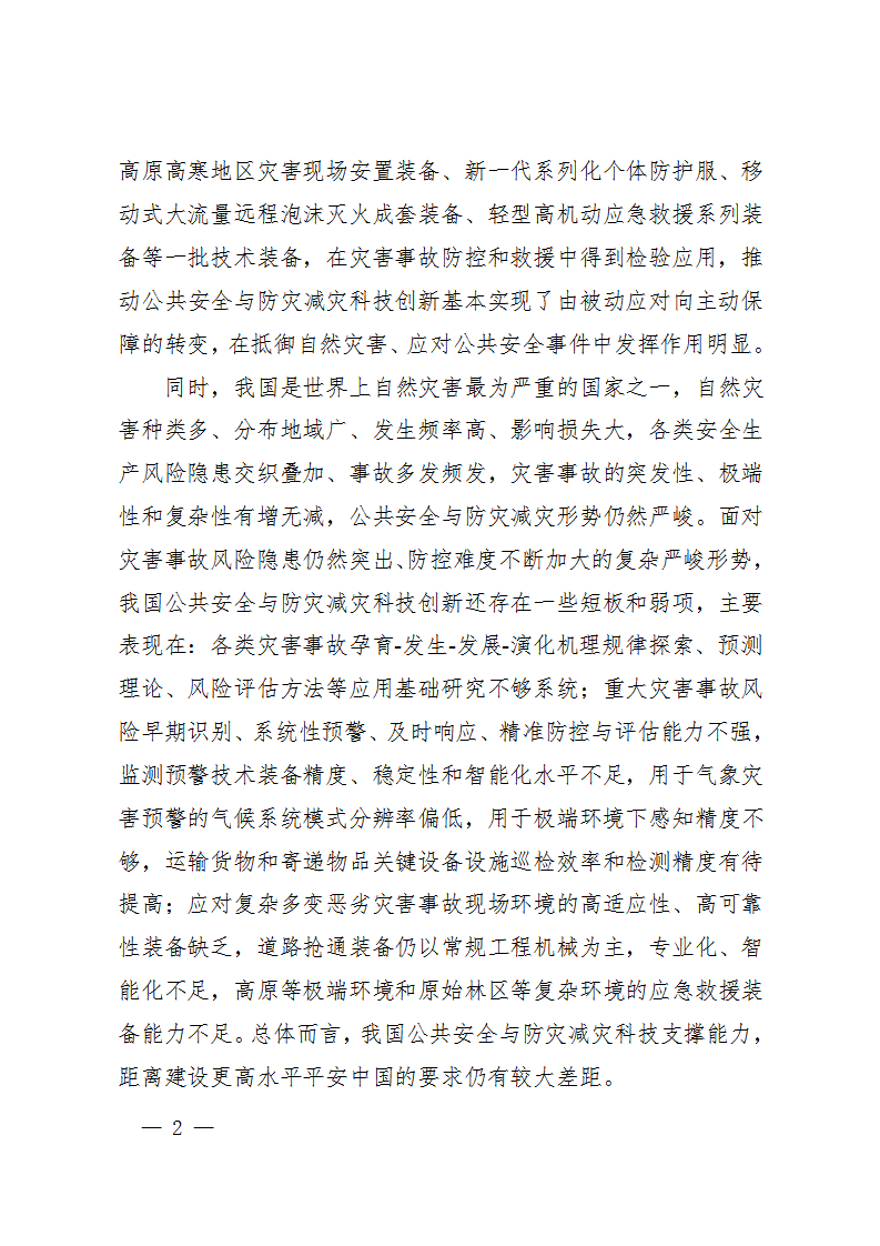 1668418794276237.png 防灾减灾规划_02.png