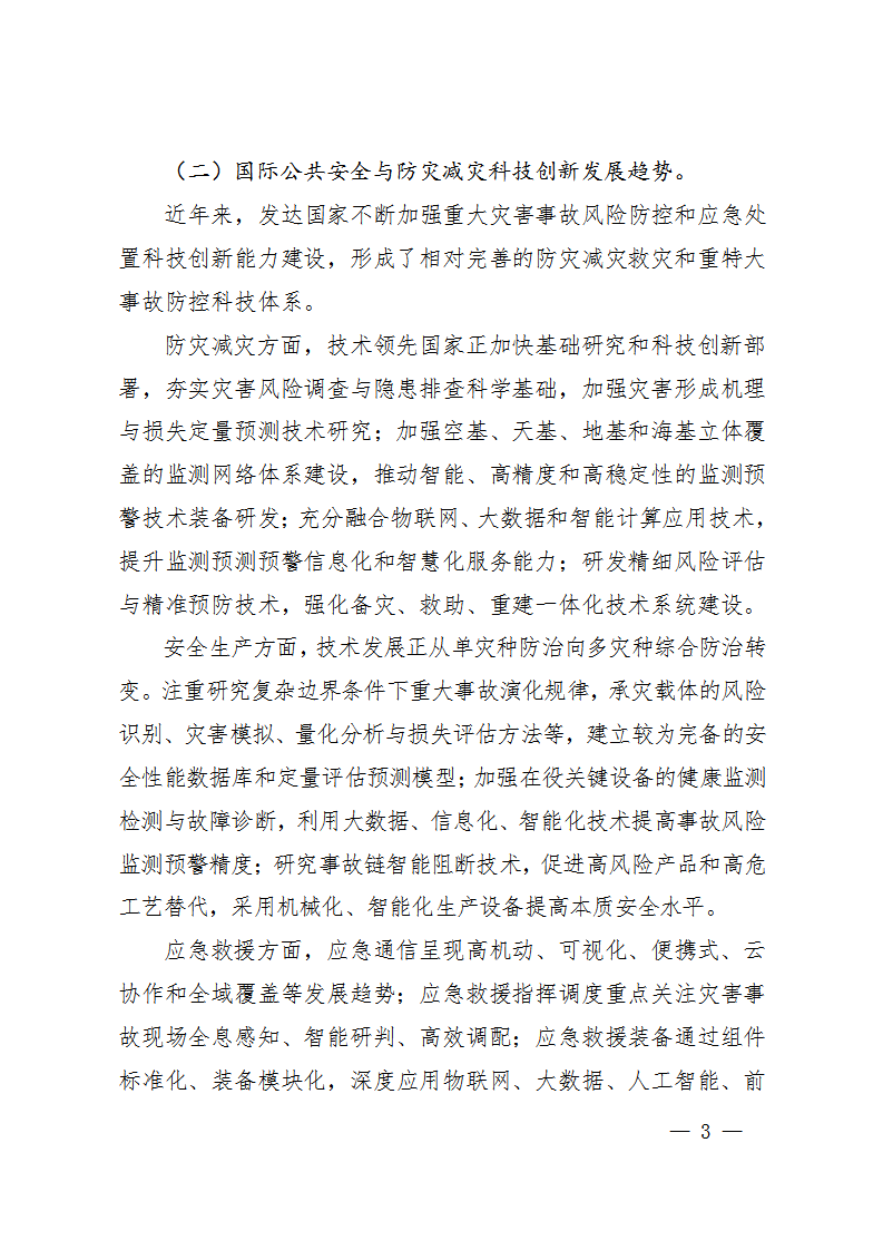 1668418800535608.png 防灾减灾规划_03.png