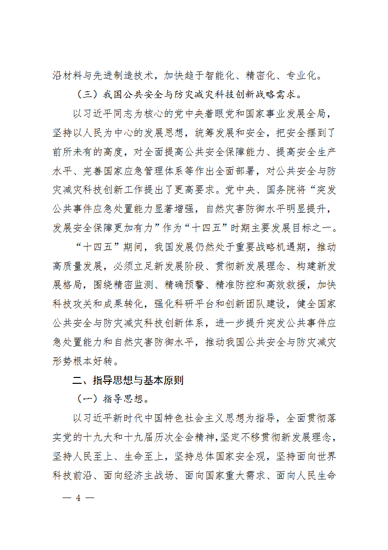 1668418806554685.png 防灾减灾规划_04.png