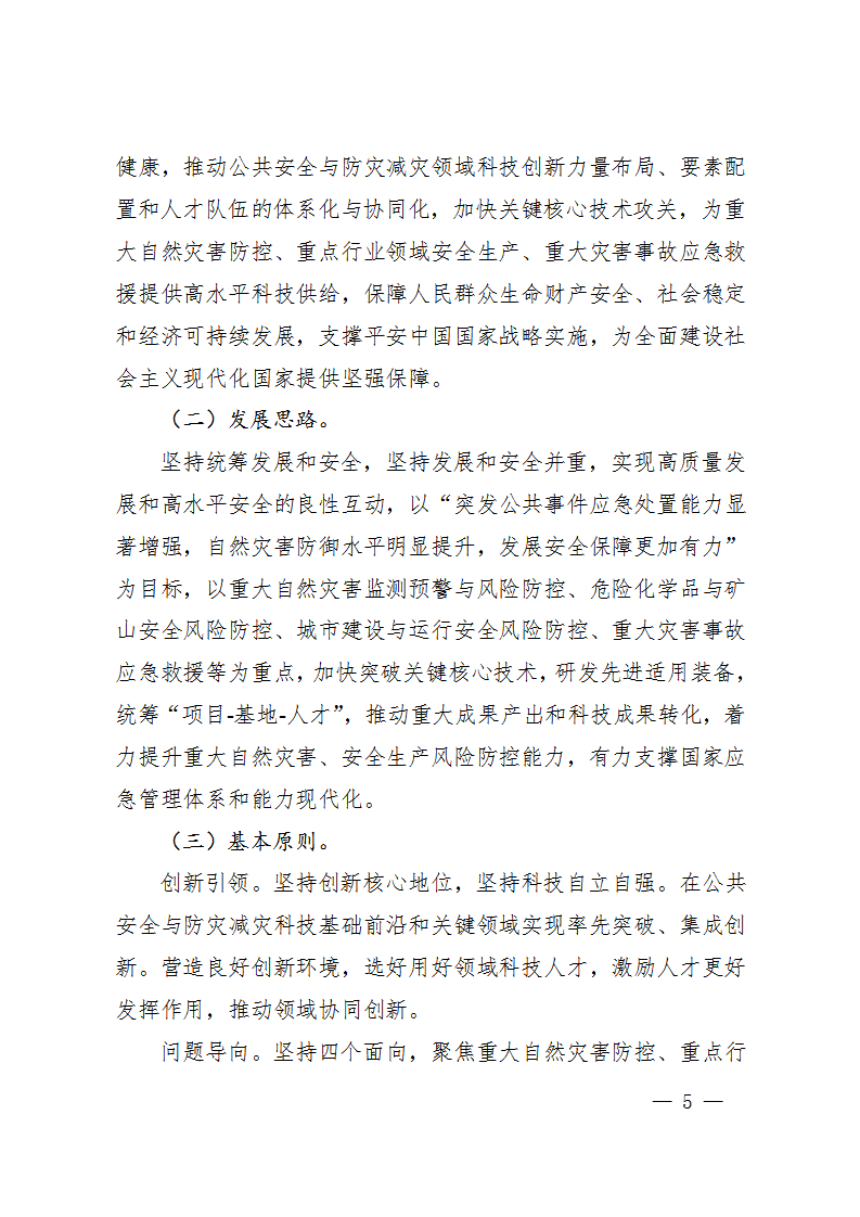 1668418812435572.png 防灾减灾规划_05.png