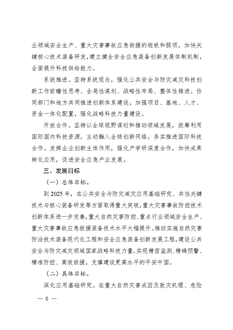 1668418820850612.png 防灾减灾规划_06.png