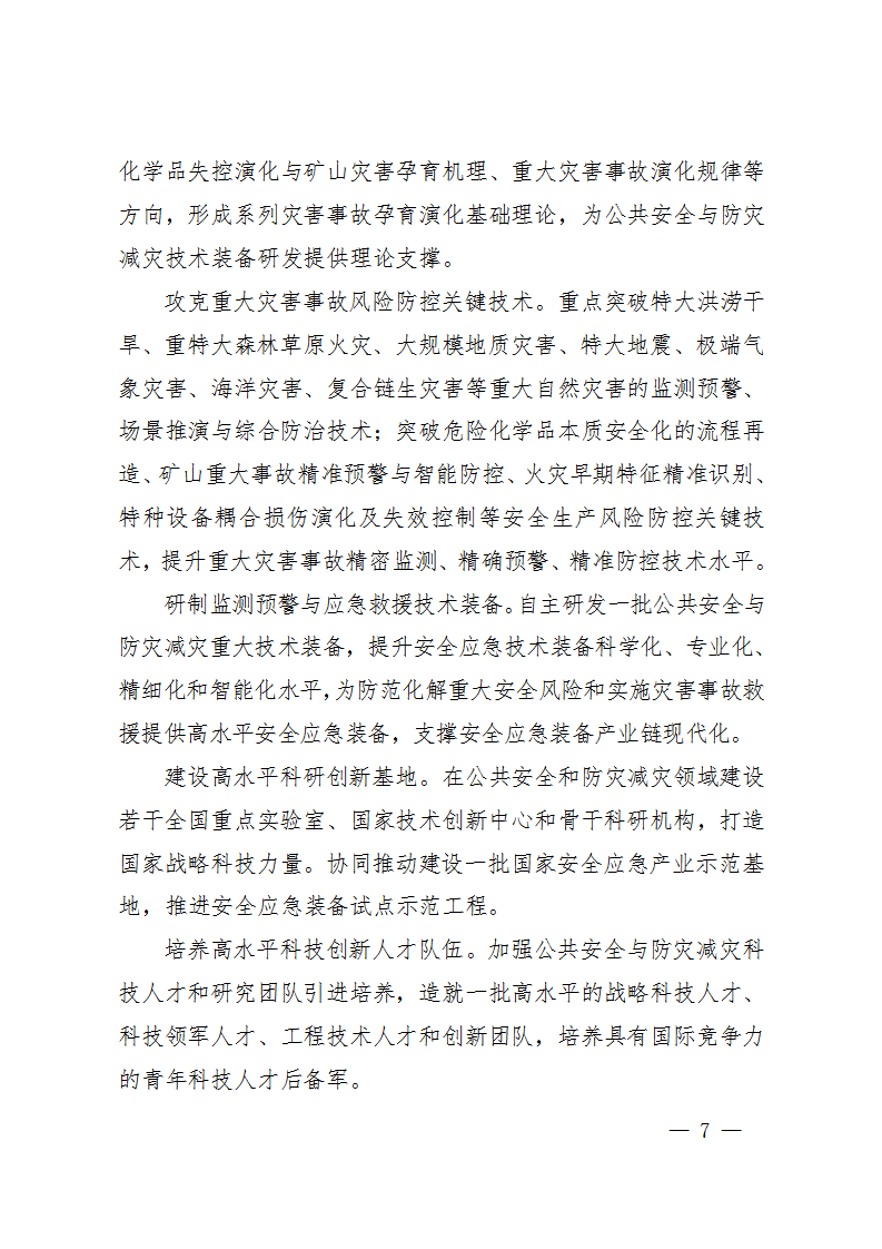 1668418826749529.png 防灾减灾规划_07.png