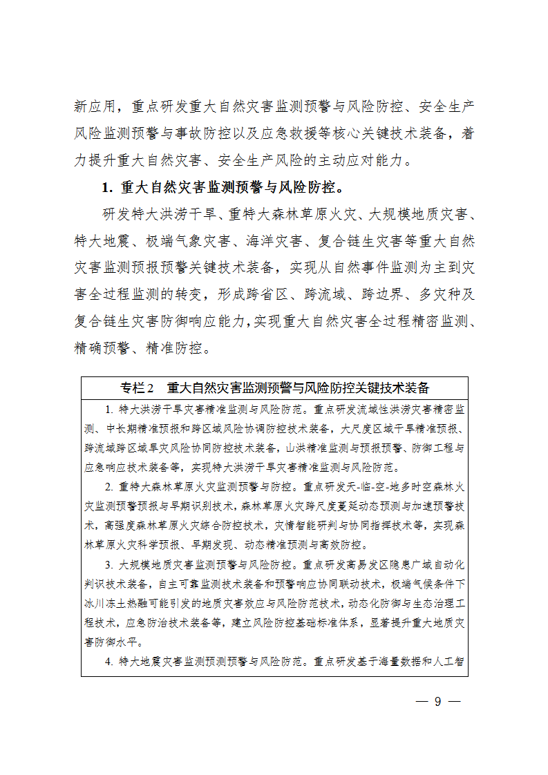 1668418840783641.png 防灾减灾规划_09.png