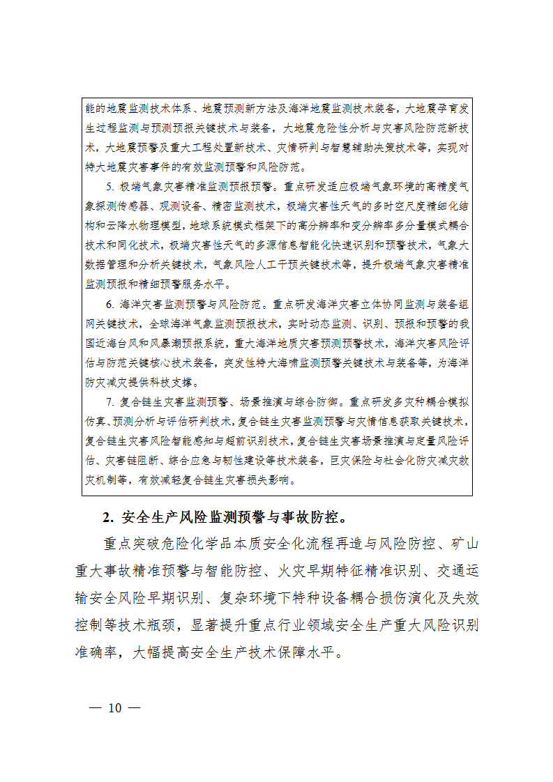 1668418847246388.png 防灾减灾规划_10.png