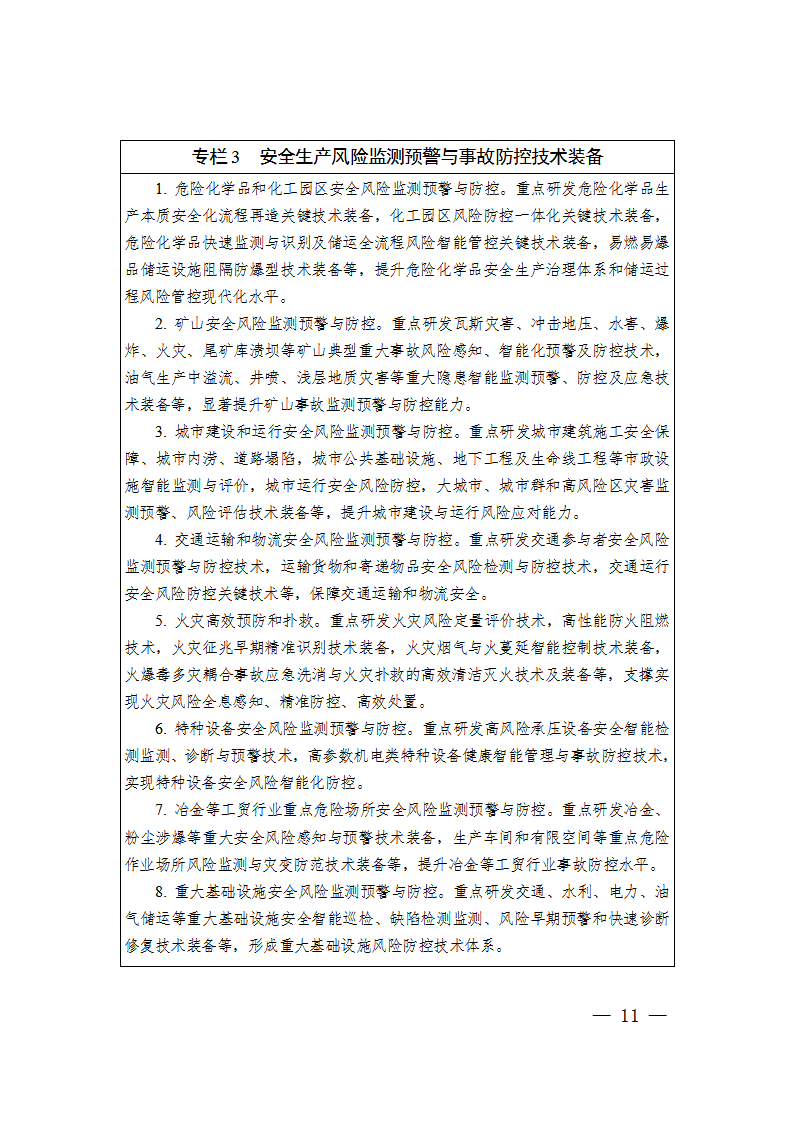1668418855293651.png 防灾减灾规划_11.png