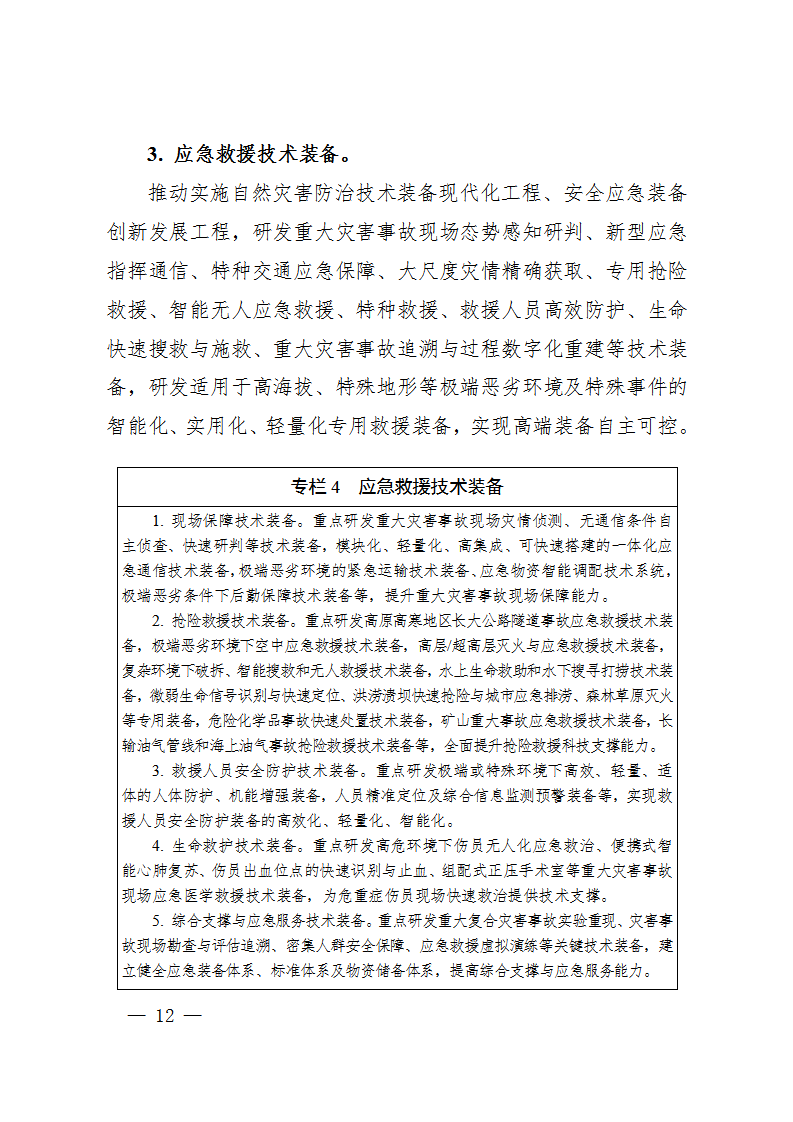 1668418874777853.png 防灾减灾规划_12.png