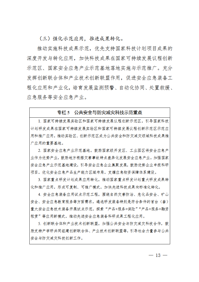 1668418880553878.png 防灾减灾规划_13.png