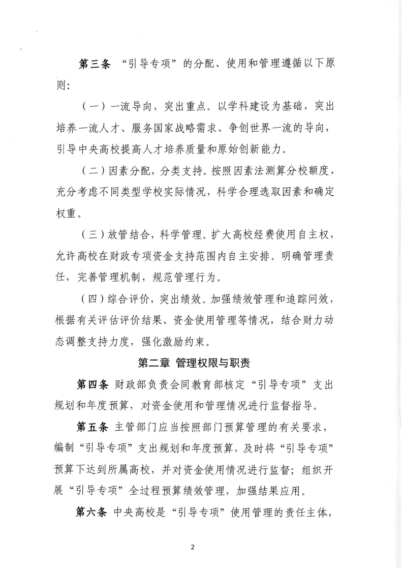 1670842930733389.png 财政部教育部_01.png