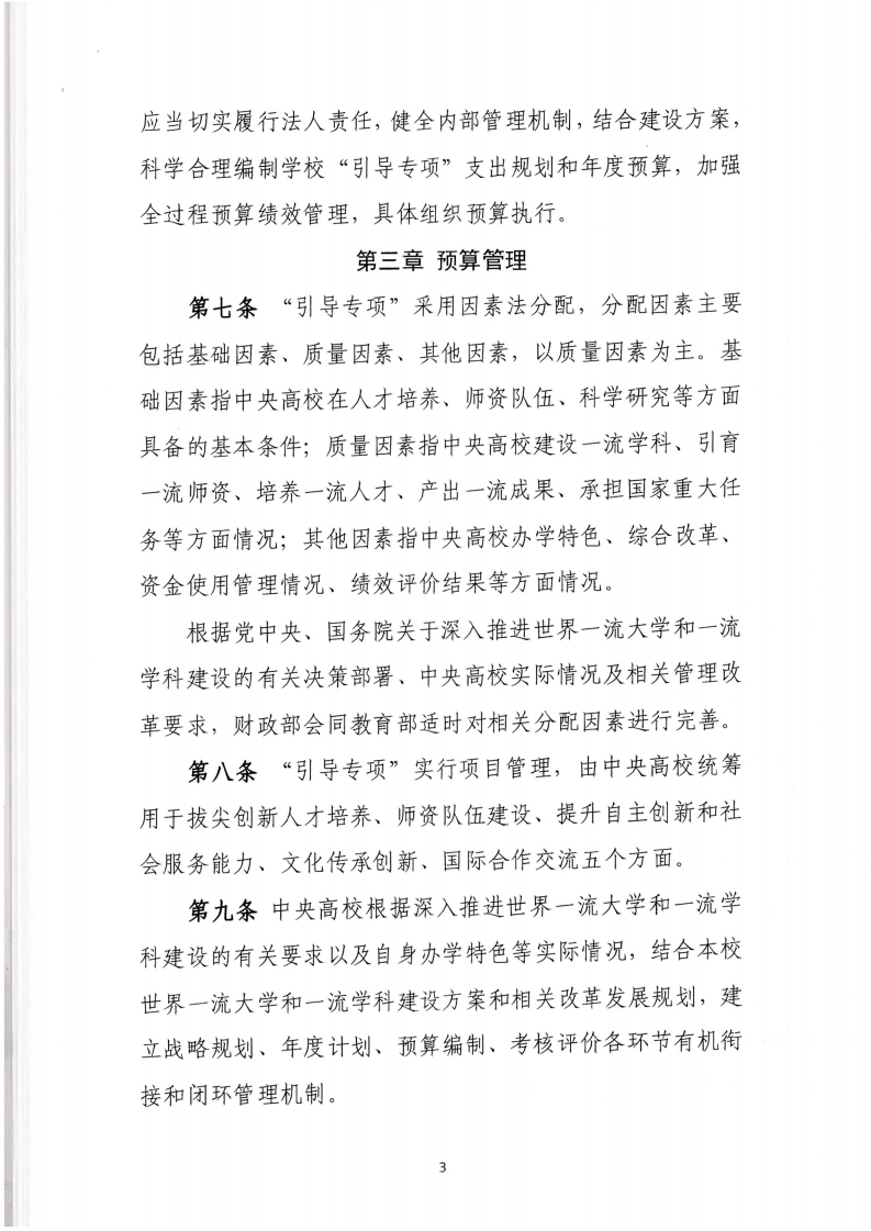 1670842939424909.png 财政部教育部_02.png