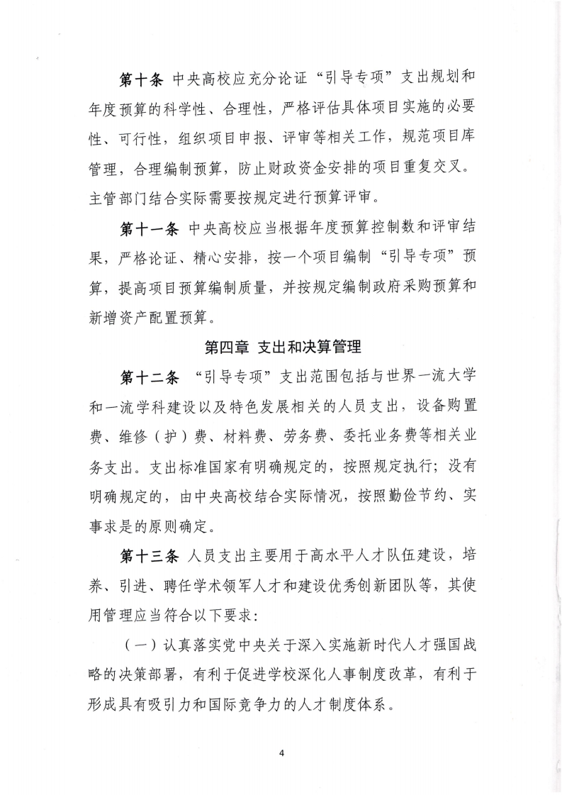 1670842946440023.png 财政部教育部_03.png