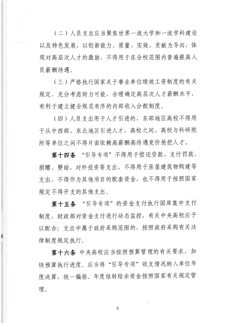 1670842955657126.png 财政部教育部_04.png