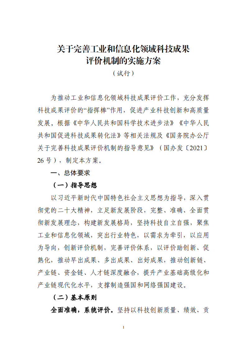 1672394644315145.png 工信领域 成果评价机制_00.png