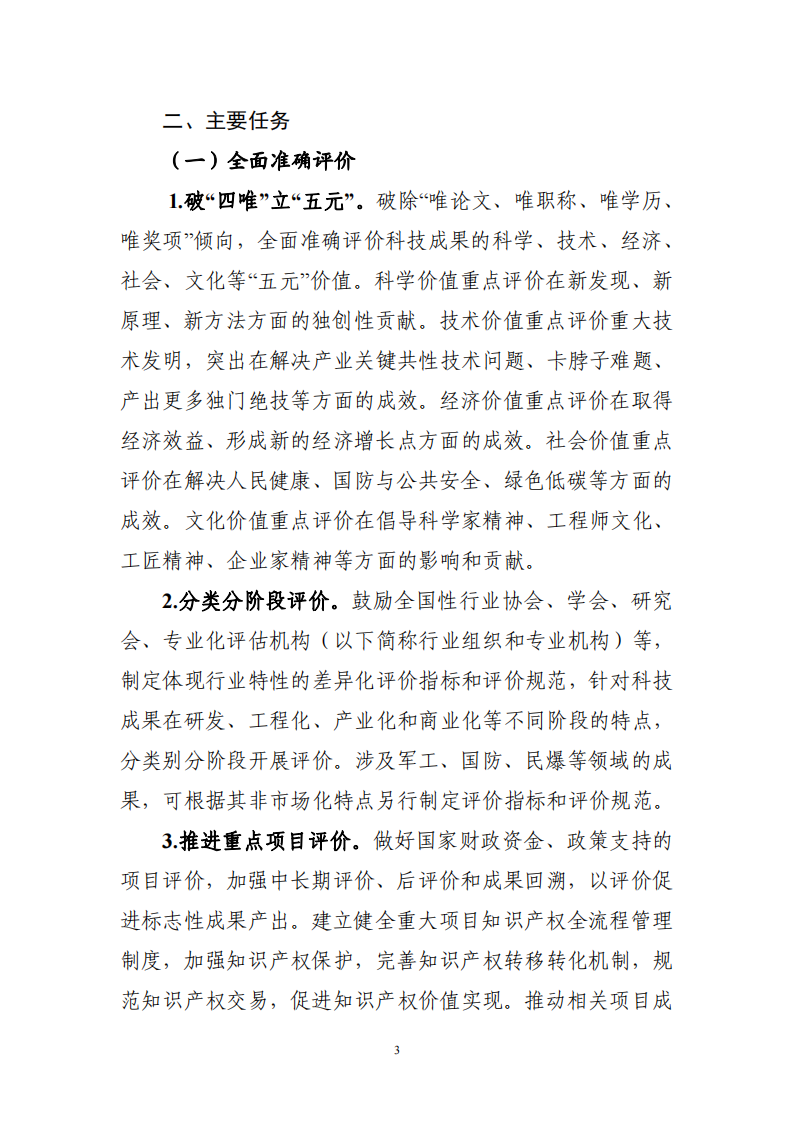 1672394675538808.png 工信领域 成果评价机制_02.png