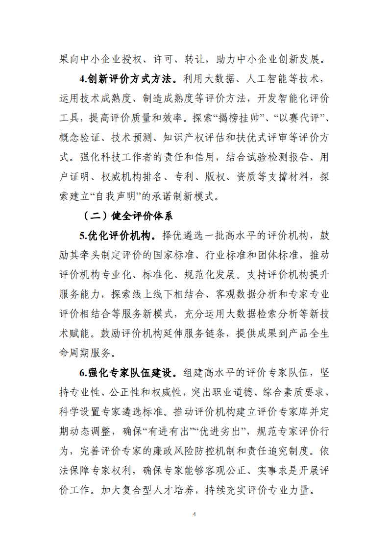 1672394692360432.png 工信领域 成果评价机制_03.png
