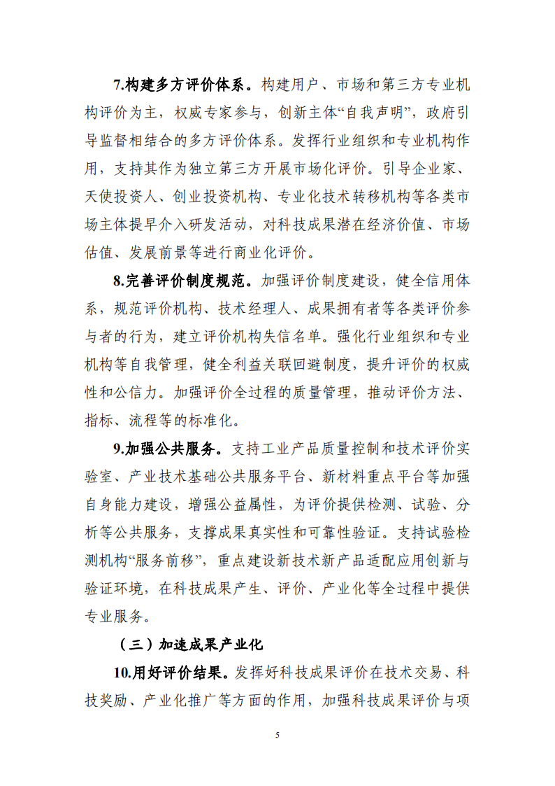 1672394705427421.png 工信领域 成果评价机制_04.png