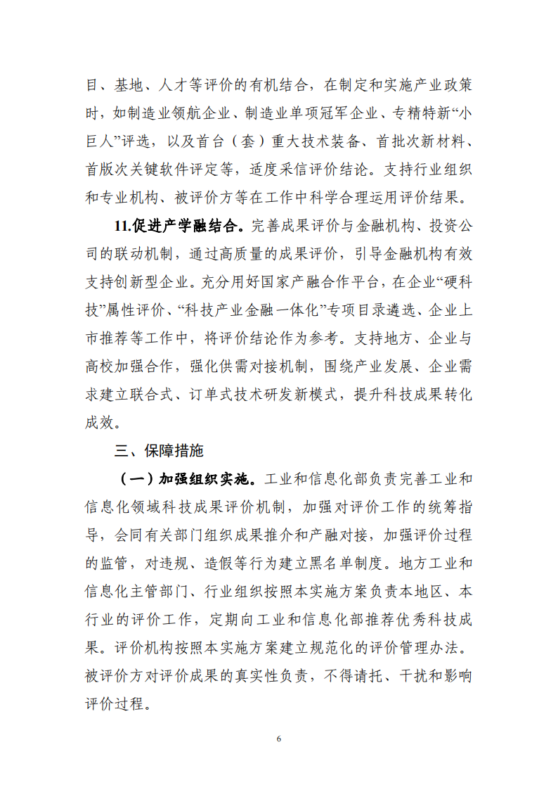 1672394723250290.png 工信领域 成果评价机制_05.png