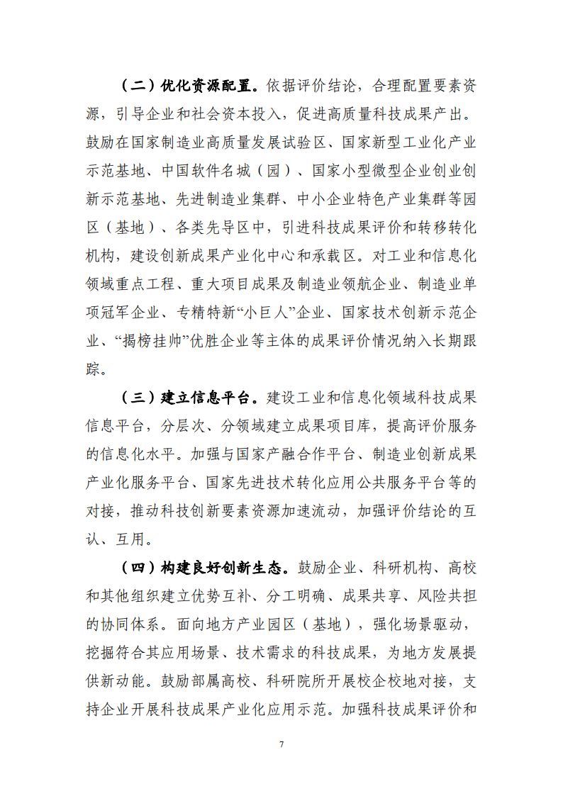 1672394741459402.png 工信领域 成果评价机制_06.png