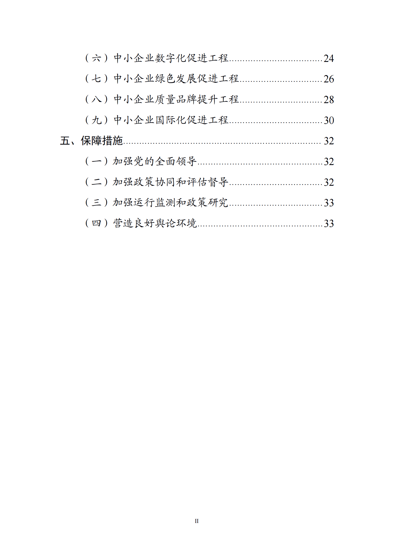 十四五 中小企业发展 规划_02.png