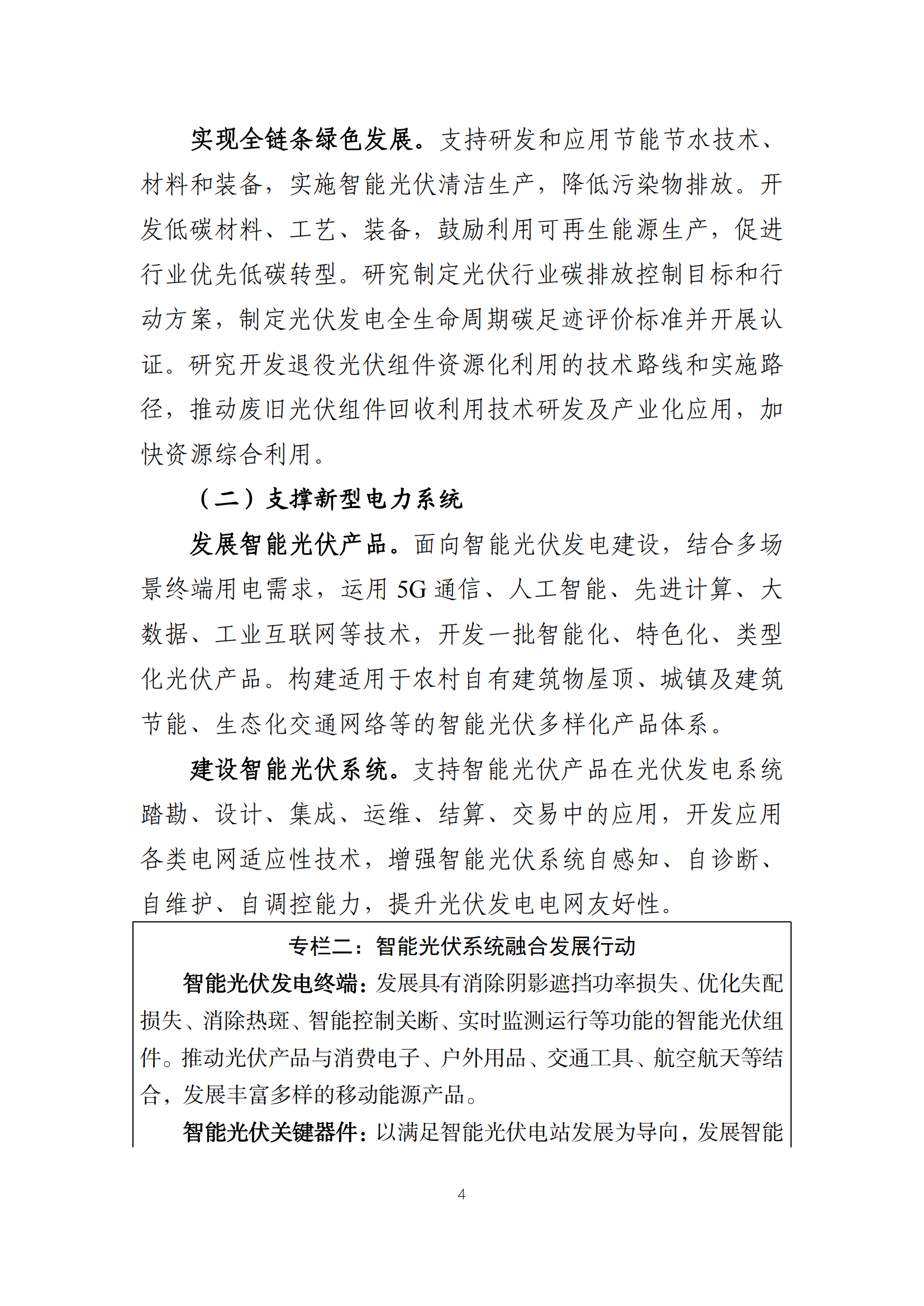 职能光伏计划_03.png