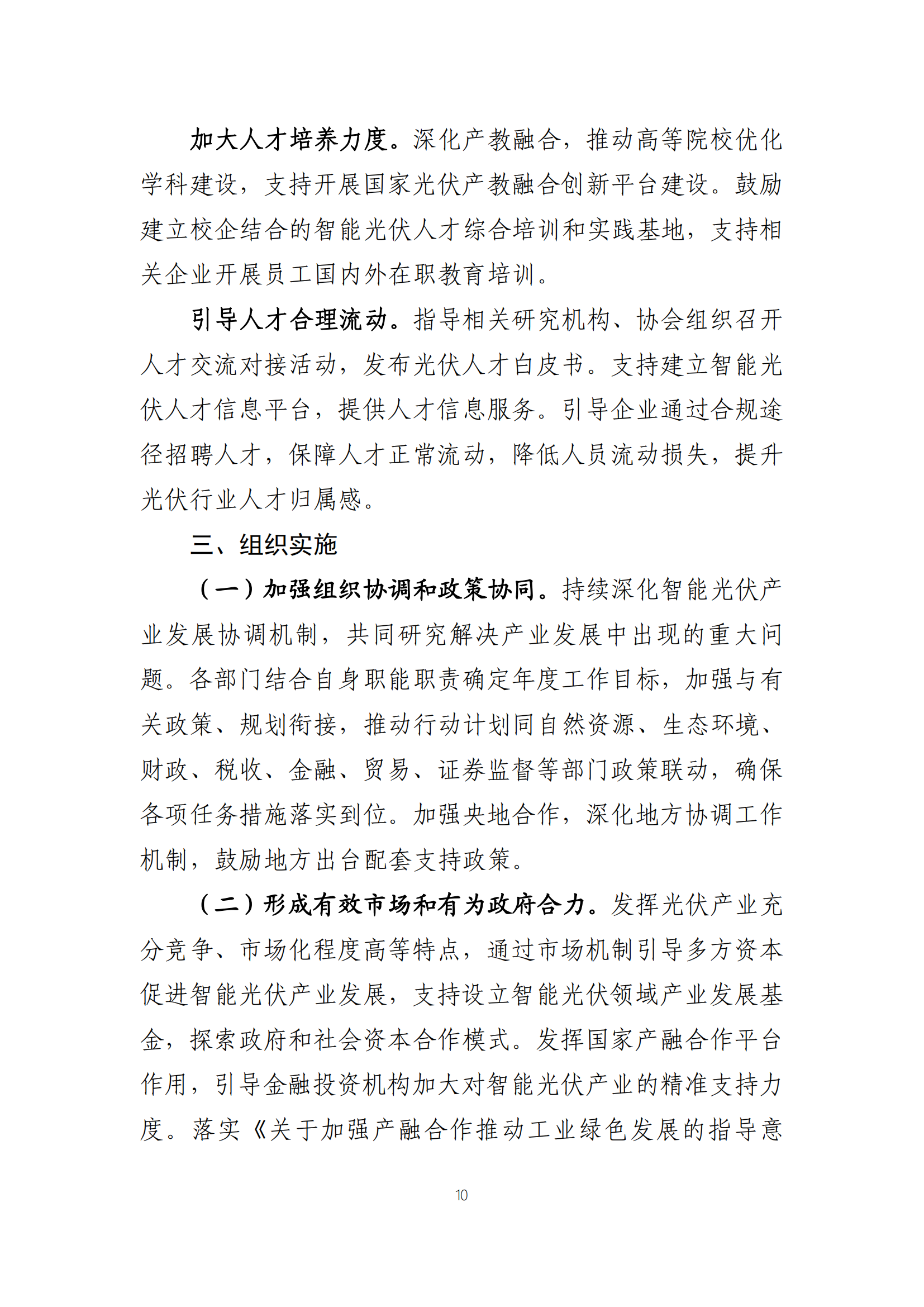 职能光伏计划_09.png
