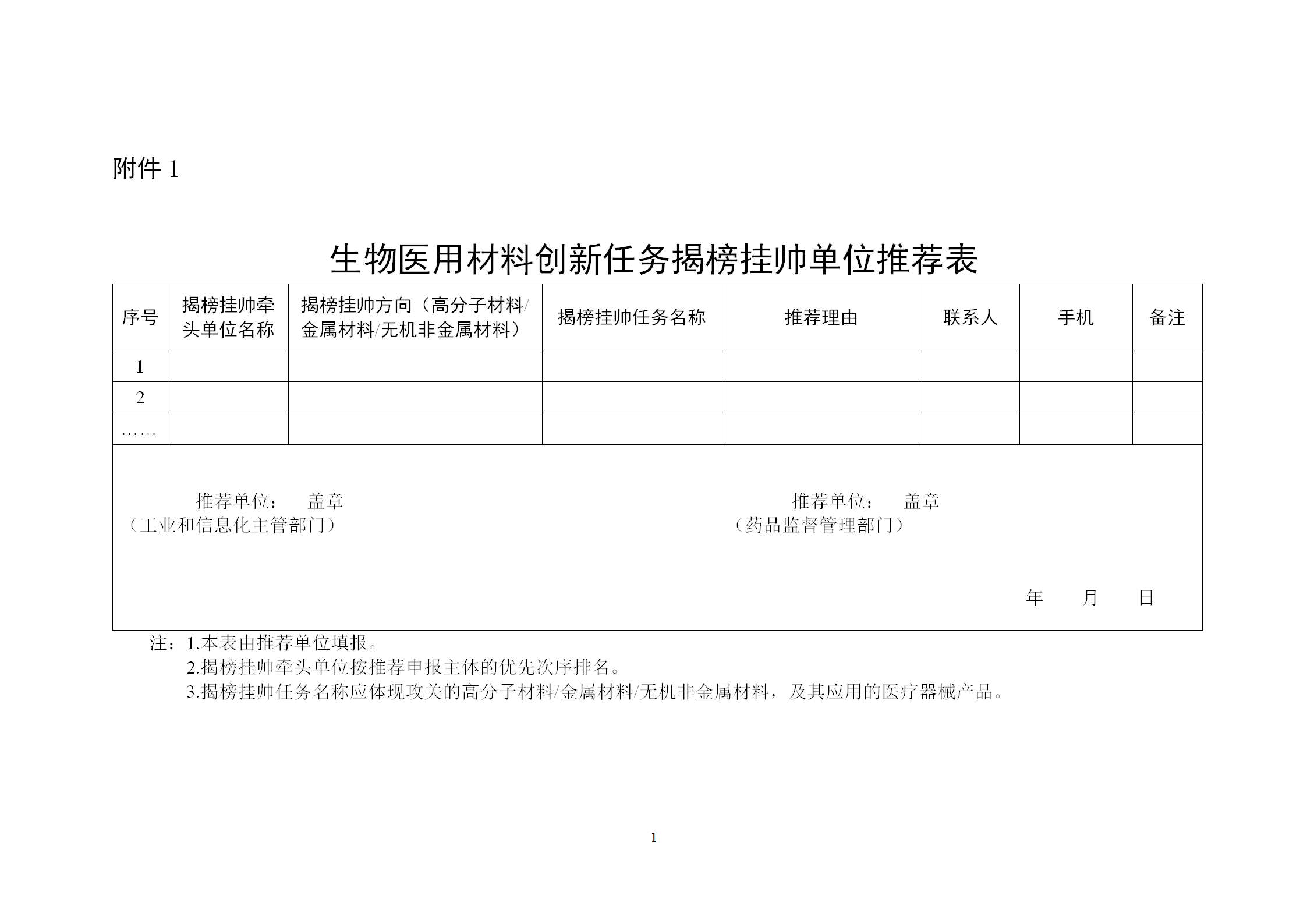 生物医用揭榜挂帅1.png