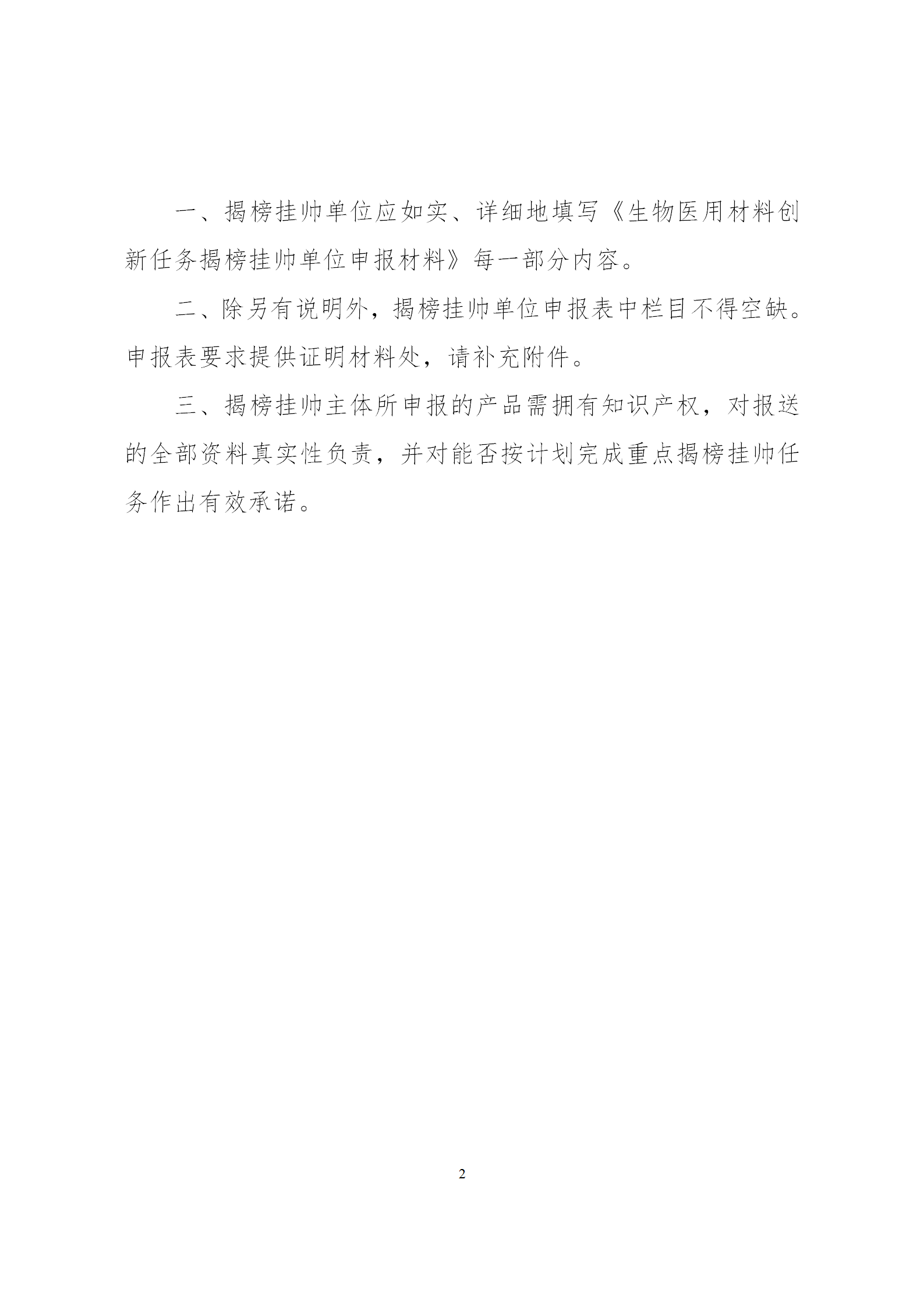 医用材料揭榜挂帅2_02.png