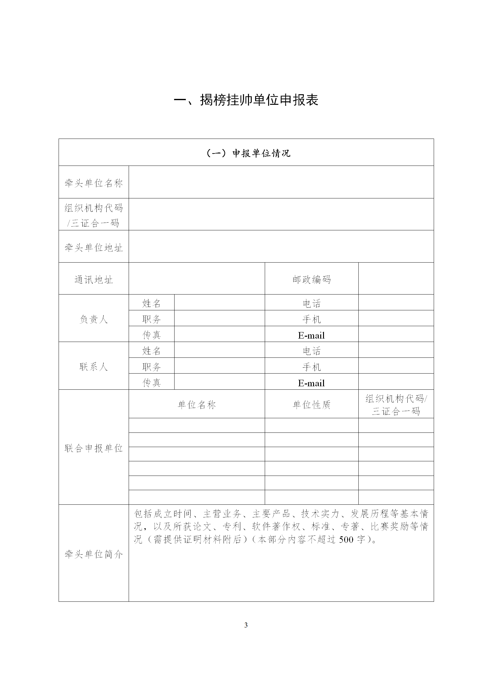 医用材料揭榜挂帅2_03.png