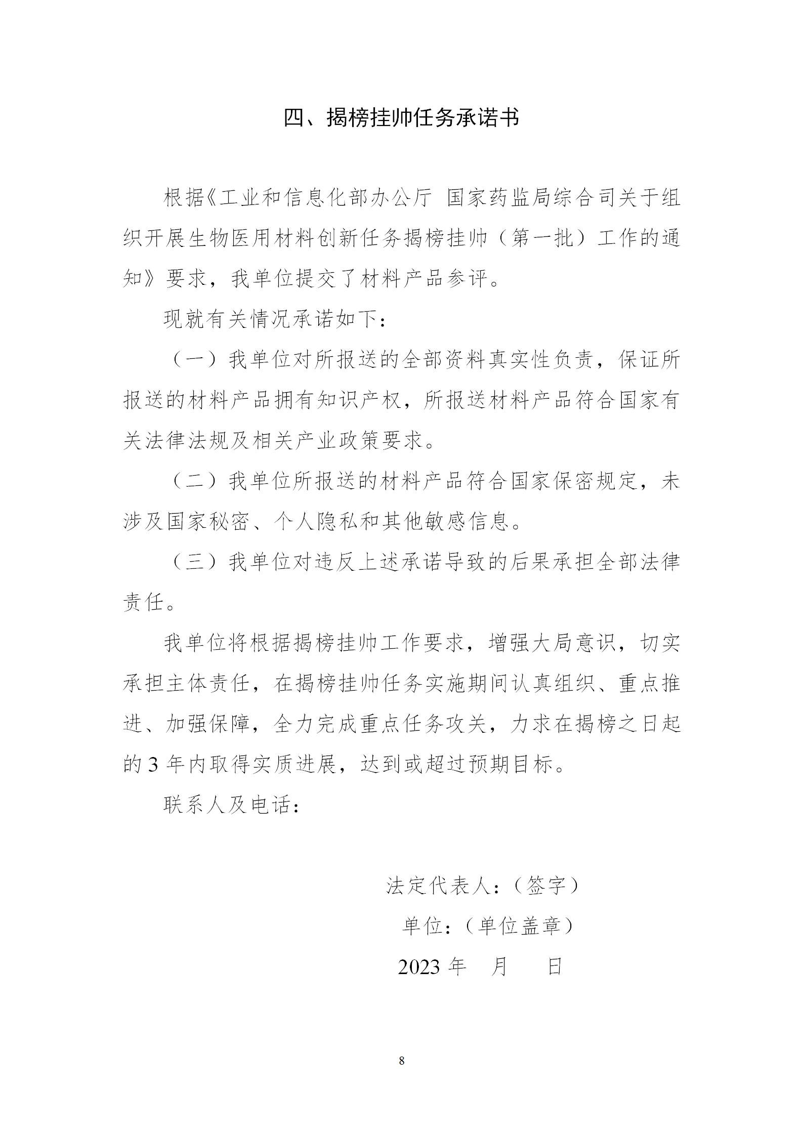 医用材料揭榜挂帅2_08.png