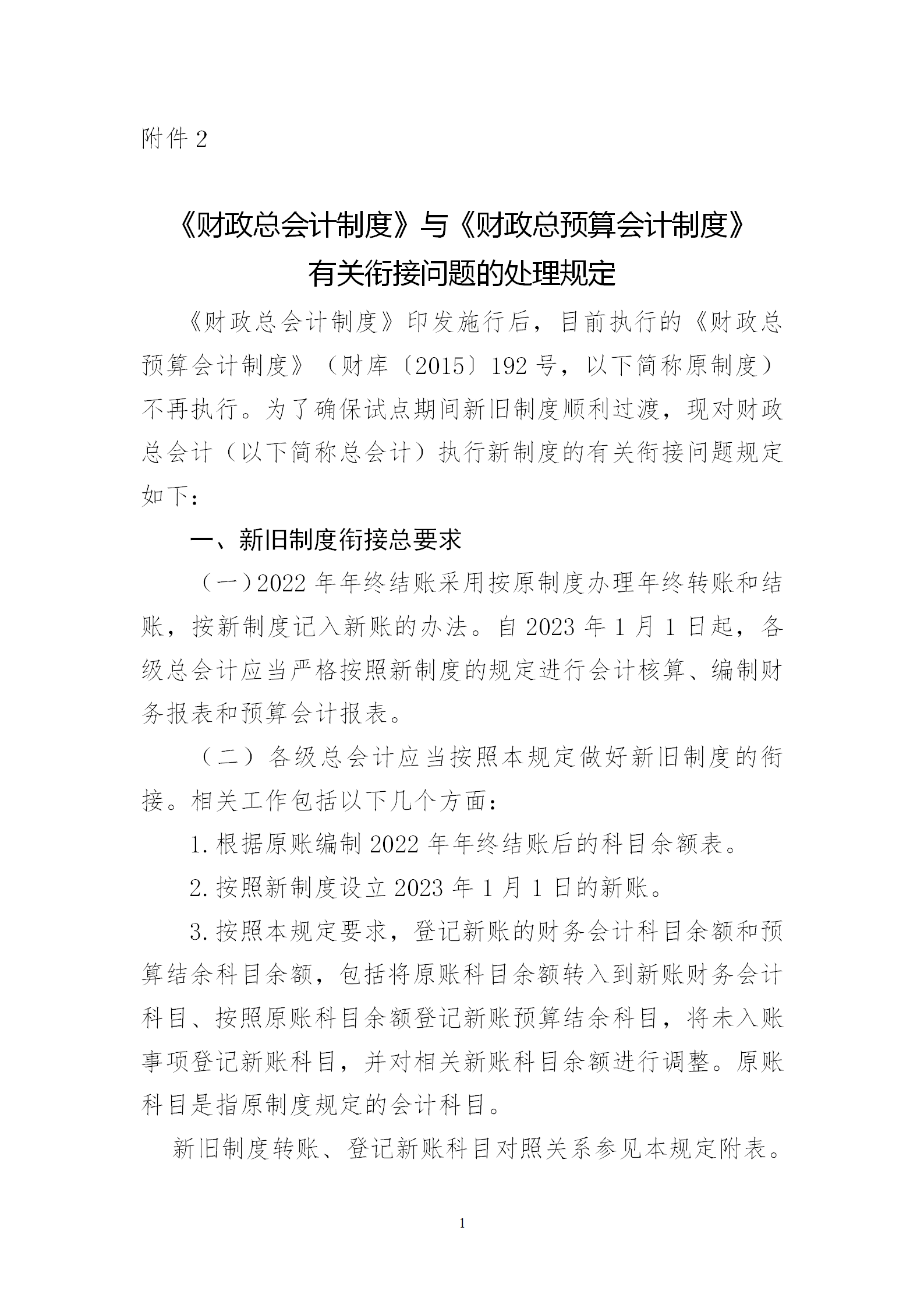 会计制度衔接_01.png