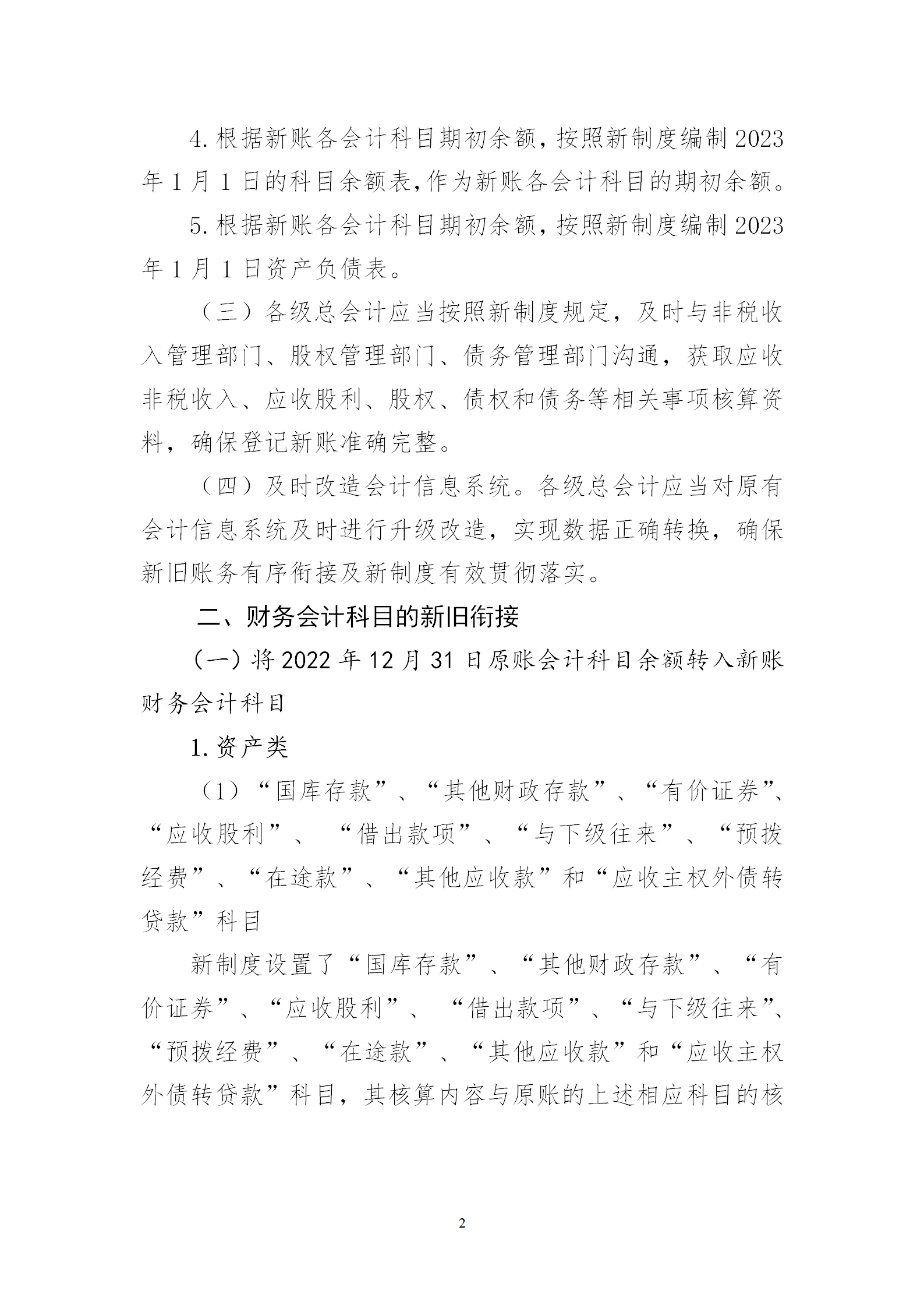 会计制度衔接_02.png