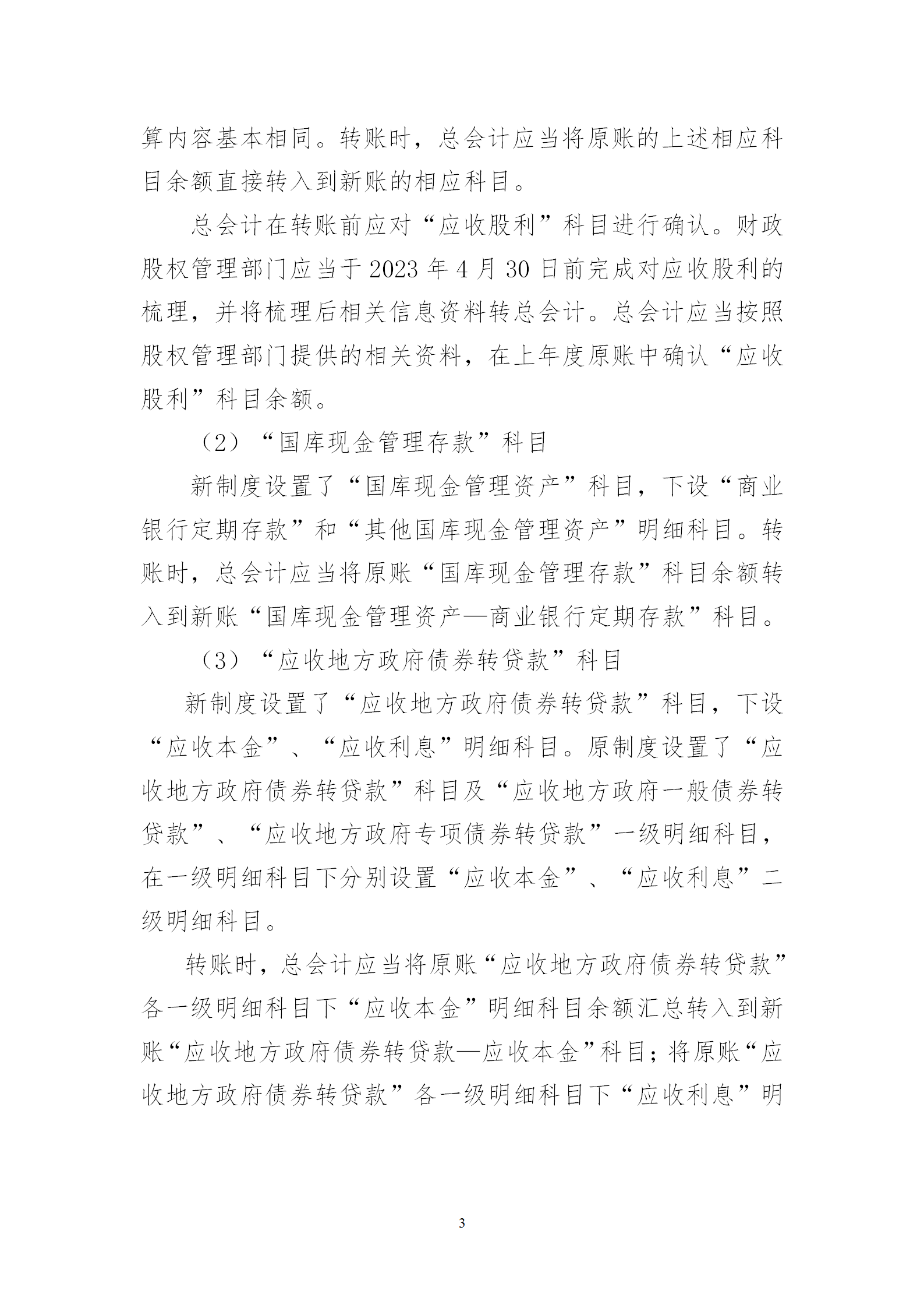 会计制度衔接_03.png