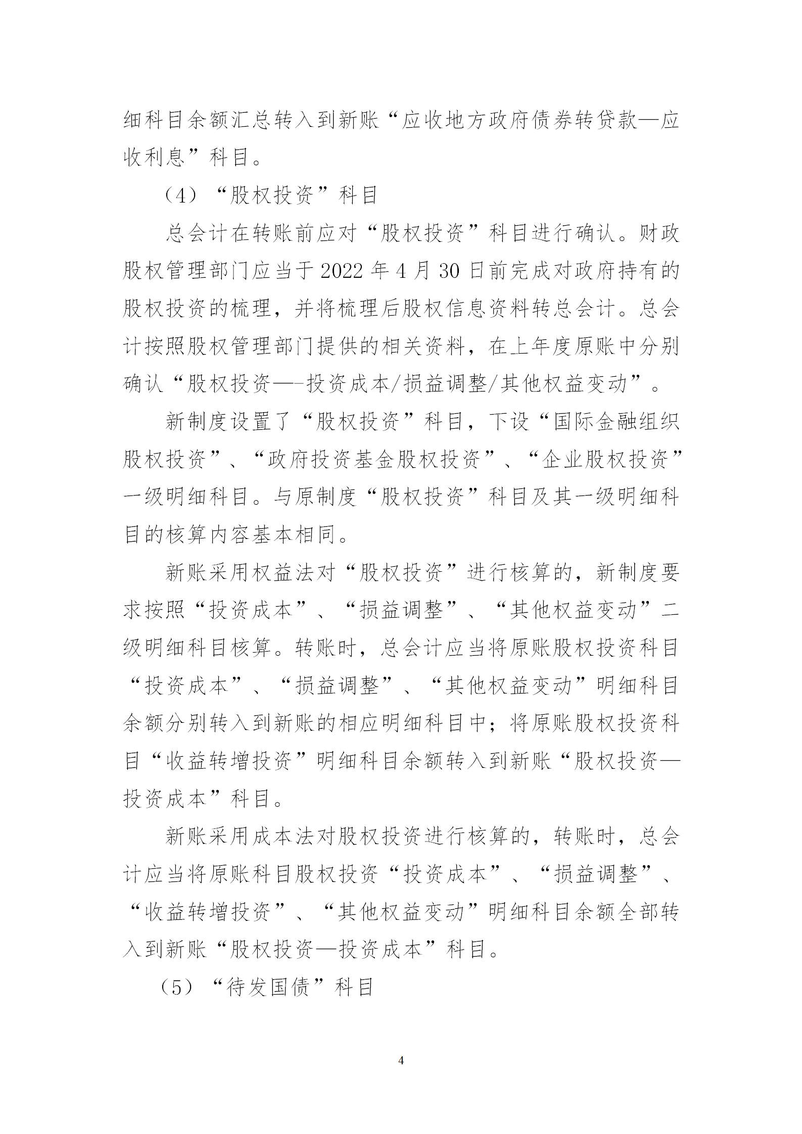 会计制度衔接_04.png