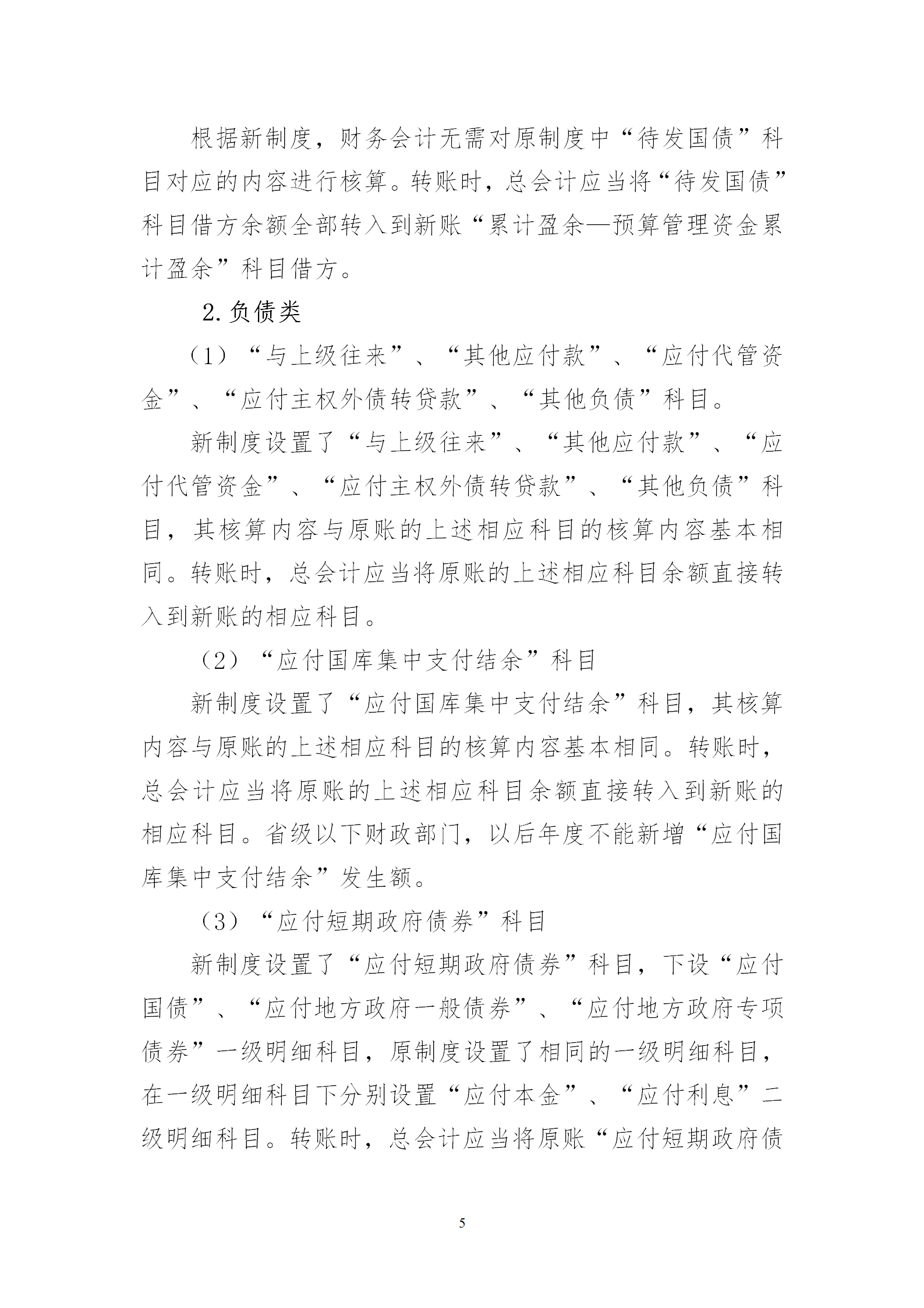 会计制度衔接_05.png