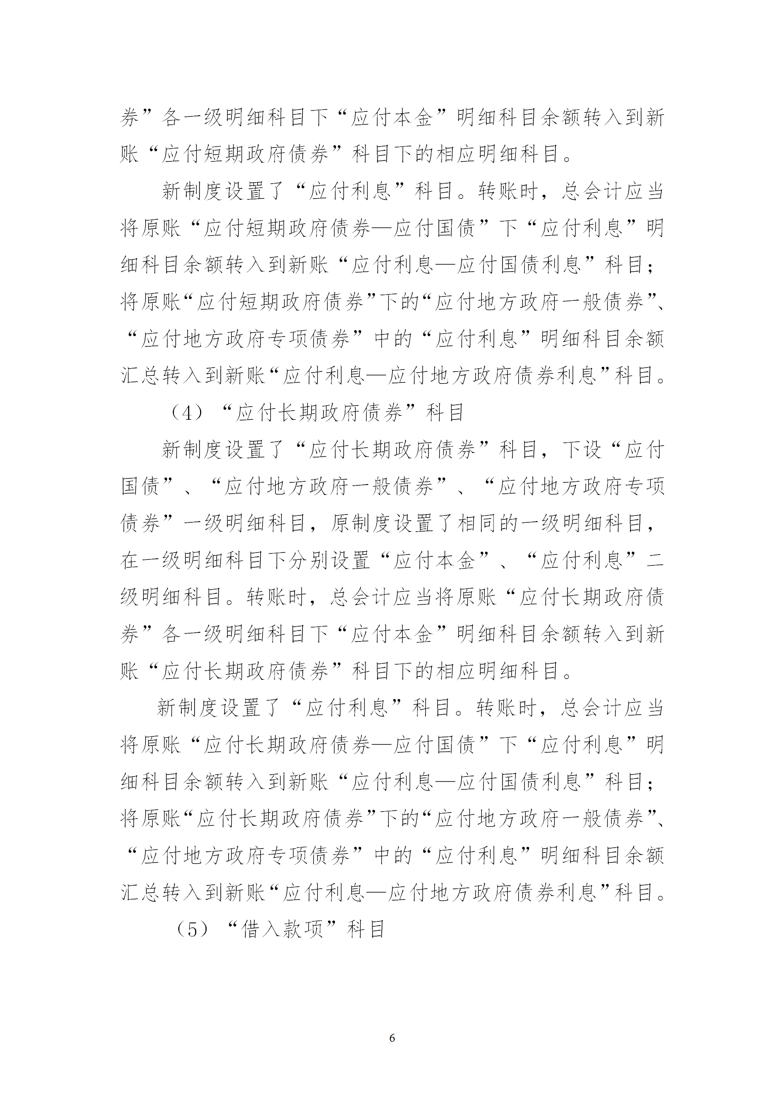 会计制度衔接_06.png
