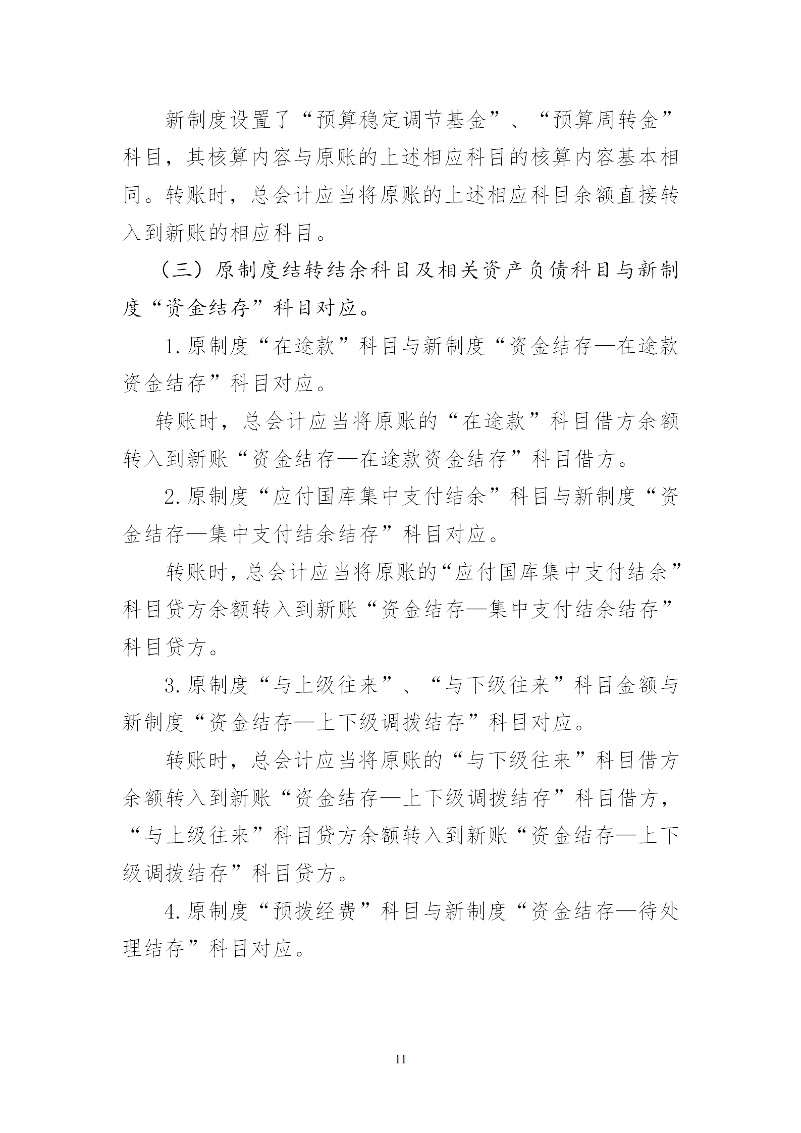 会计制度衔接_11.png