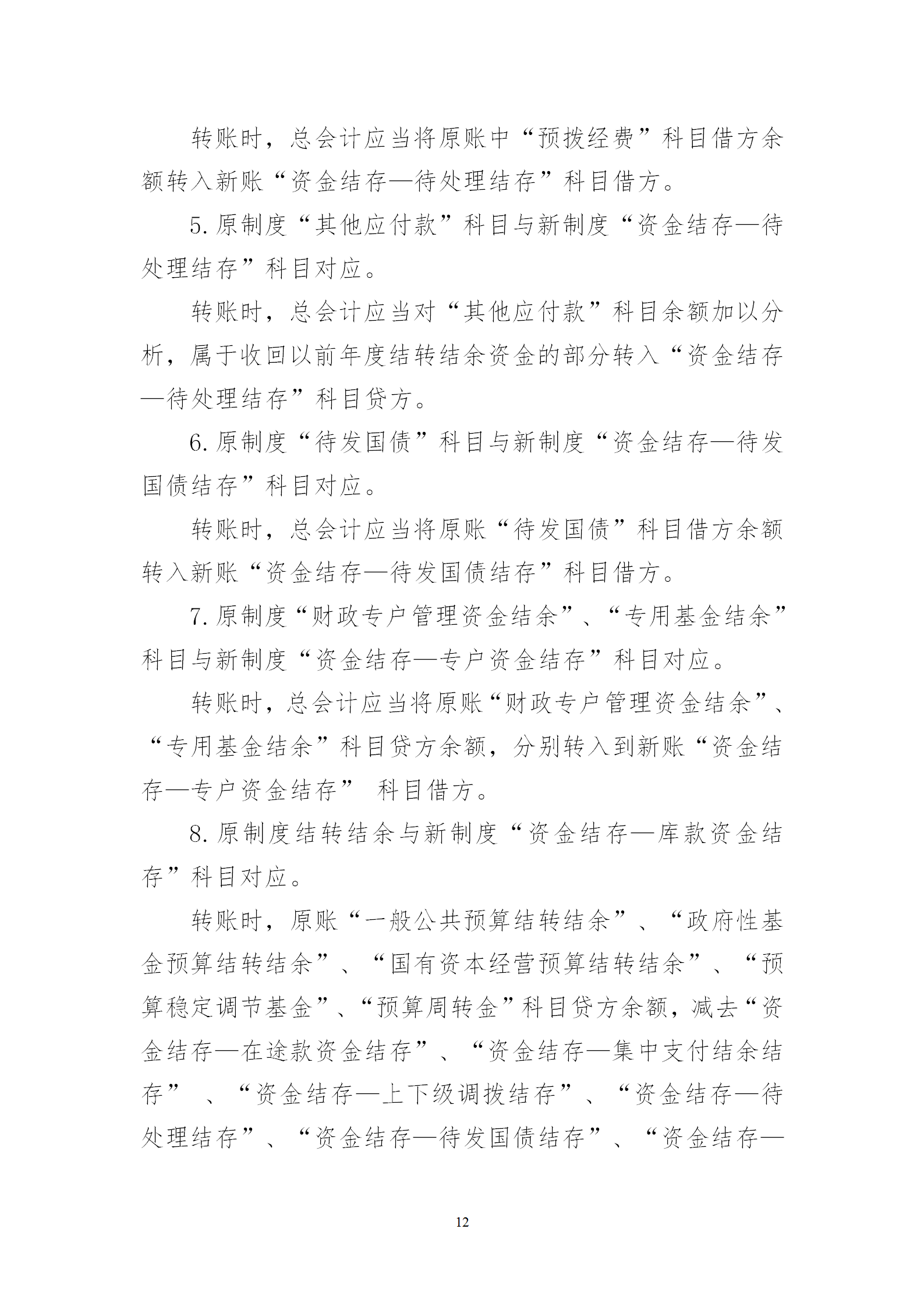 会计制度衔接_12.png